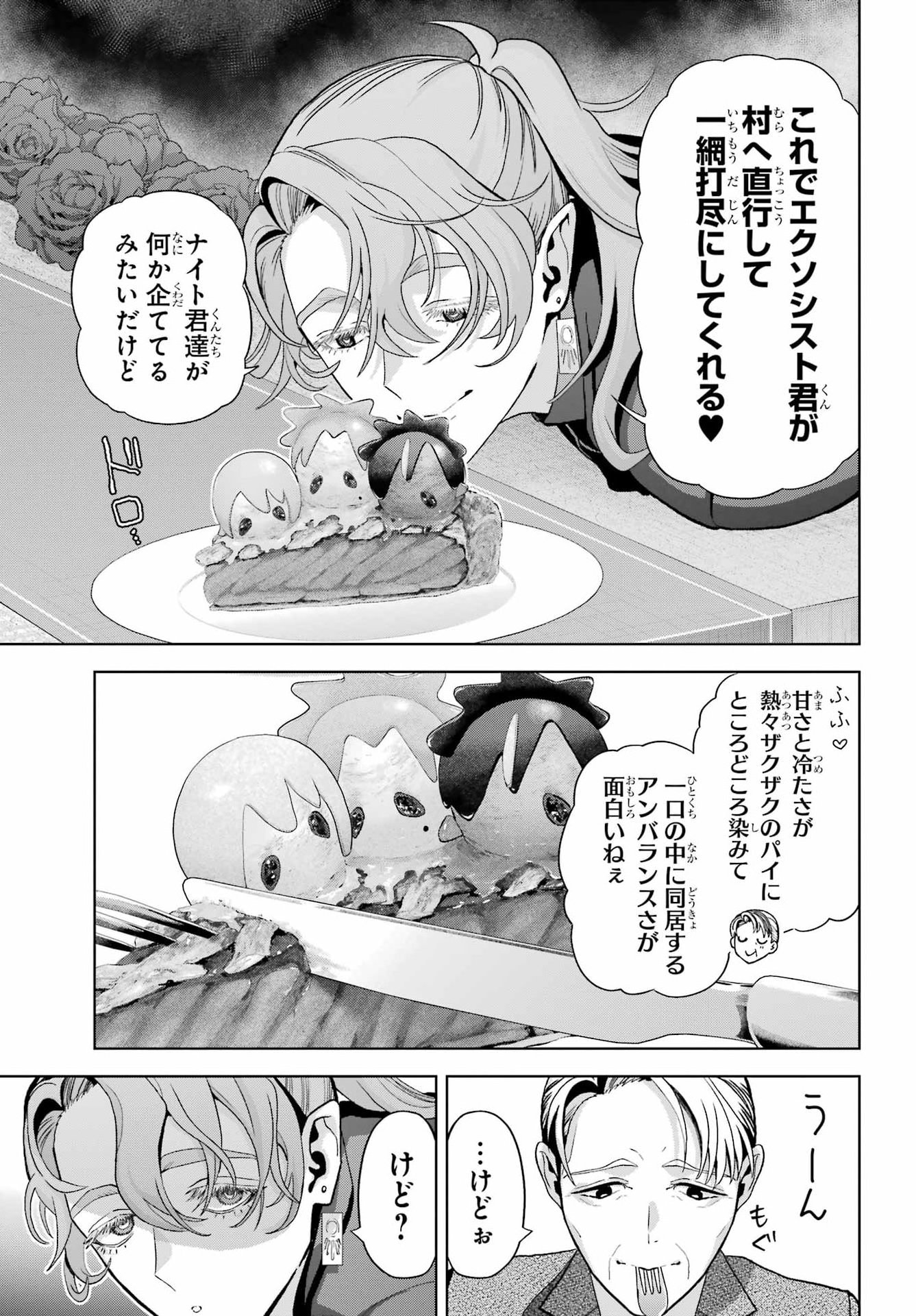 Boku no Noroi no Kyuuketsukihime Chapter 45.2 11ページ