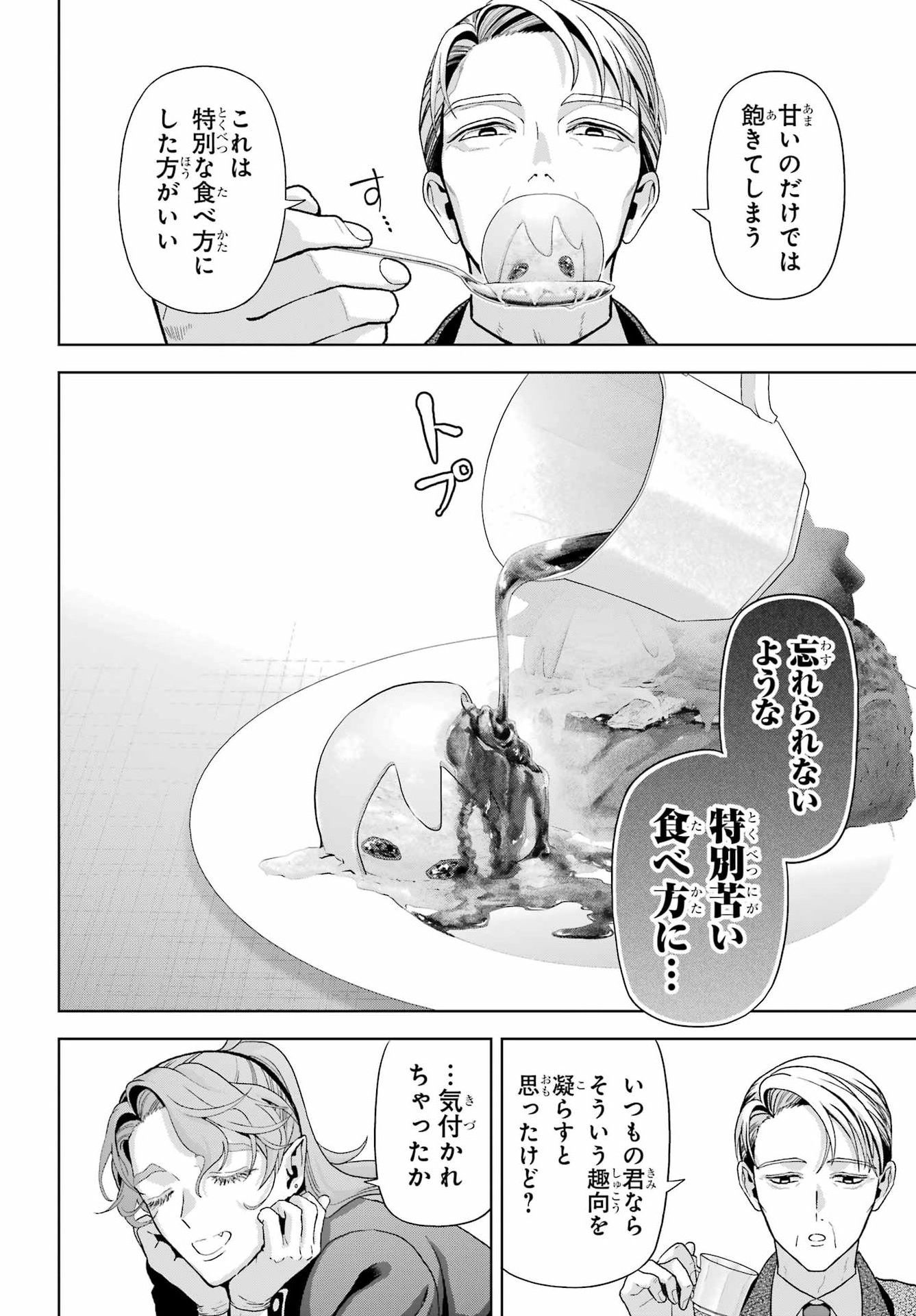 Boku no Noroi no Kyuuketsukihime Chapter 45.2 12ページ