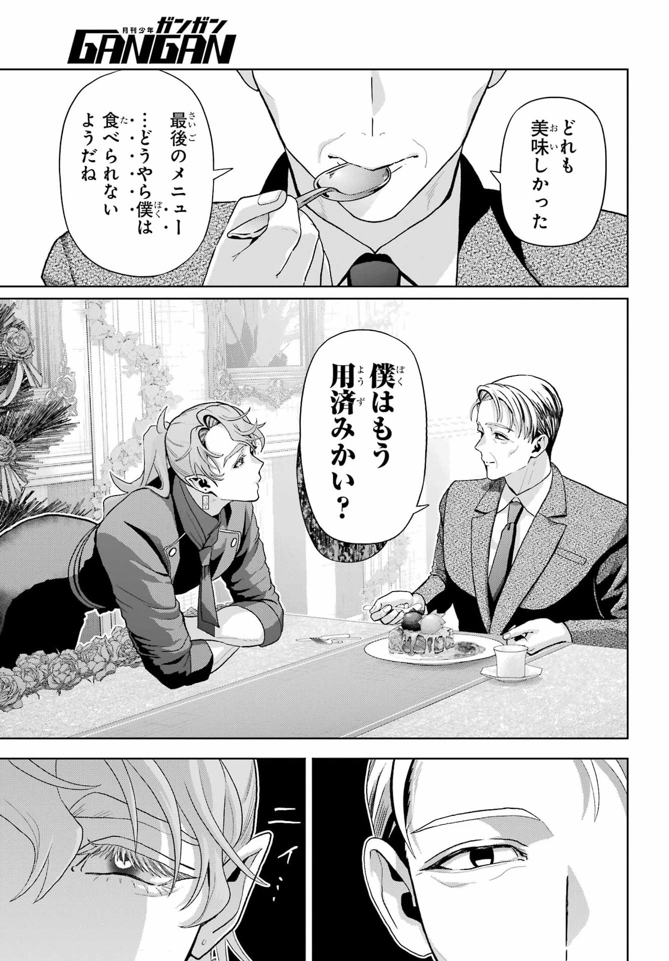 Boku no Noroi no Kyuuketsukihime Chapter 45.2 13ページ