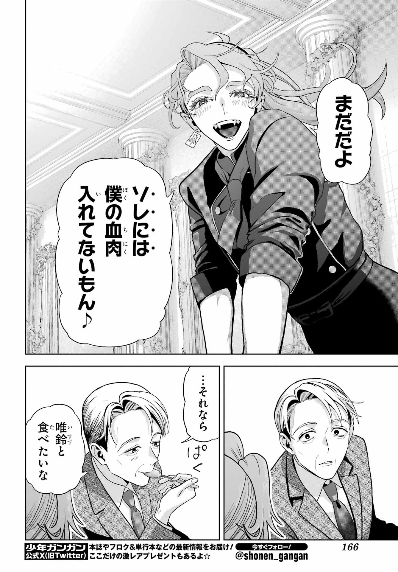 Boku no Noroi no Kyuuketsukihime Chapter 45.2 14ページ