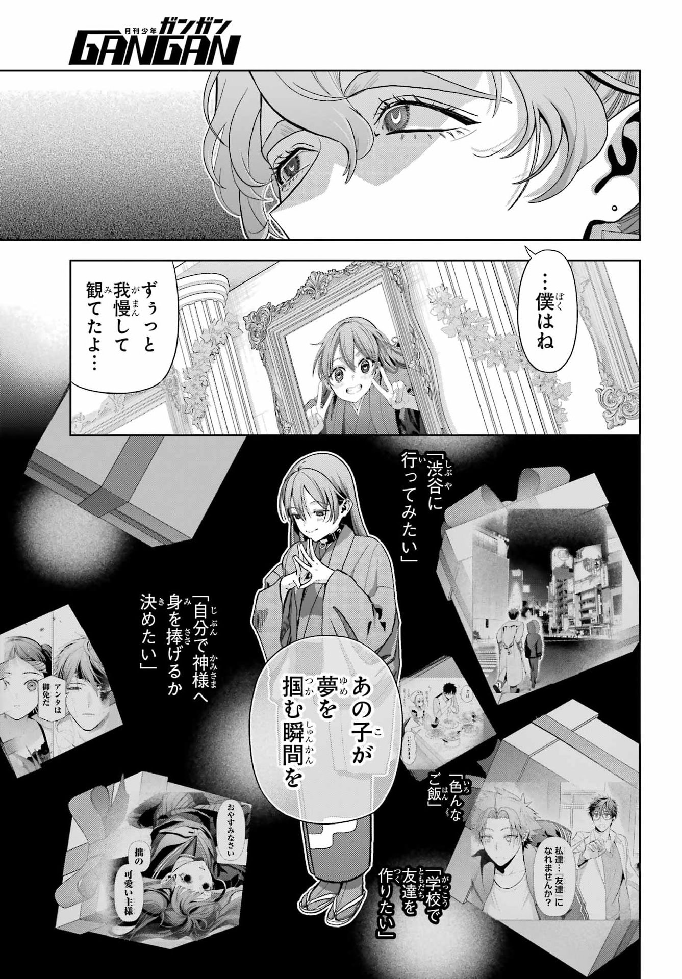Boku no Noroi no Kyuuketsukihime Chapter 45.2 15ページ