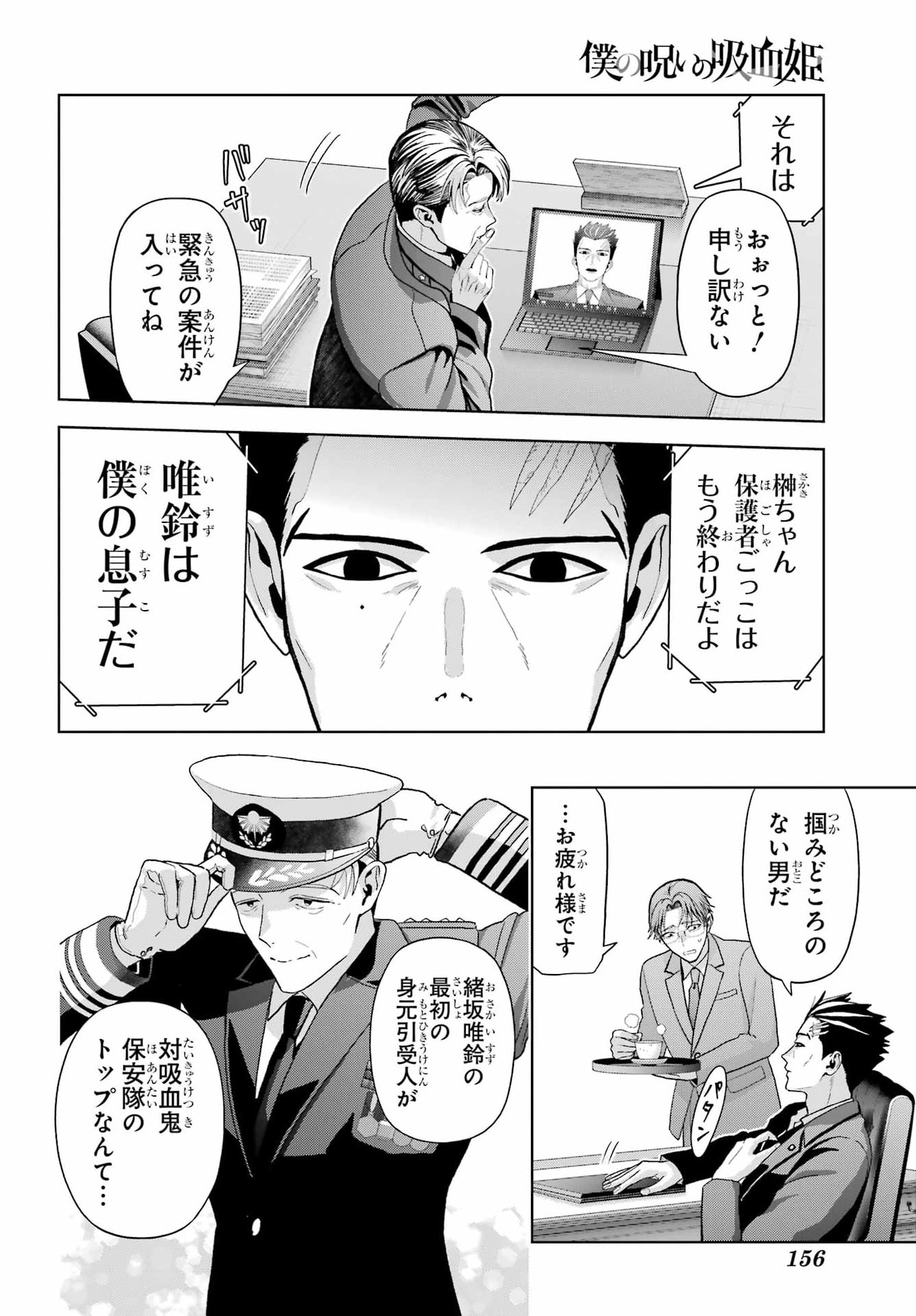 Boku no Noroi no Kyuuketsukihime Chapter 45.2 4ページ