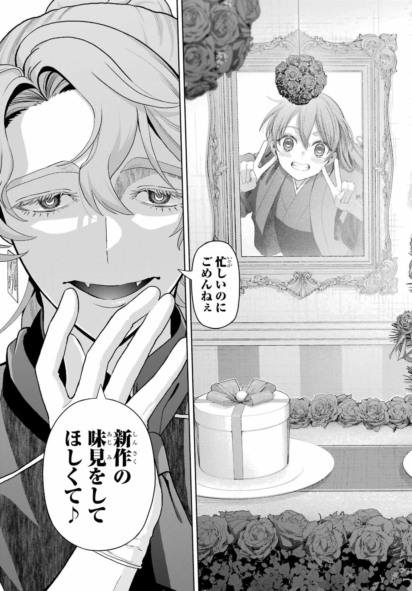 Boku no Noroi no Kyuuketsukihime Chapter 45.2 7ページ