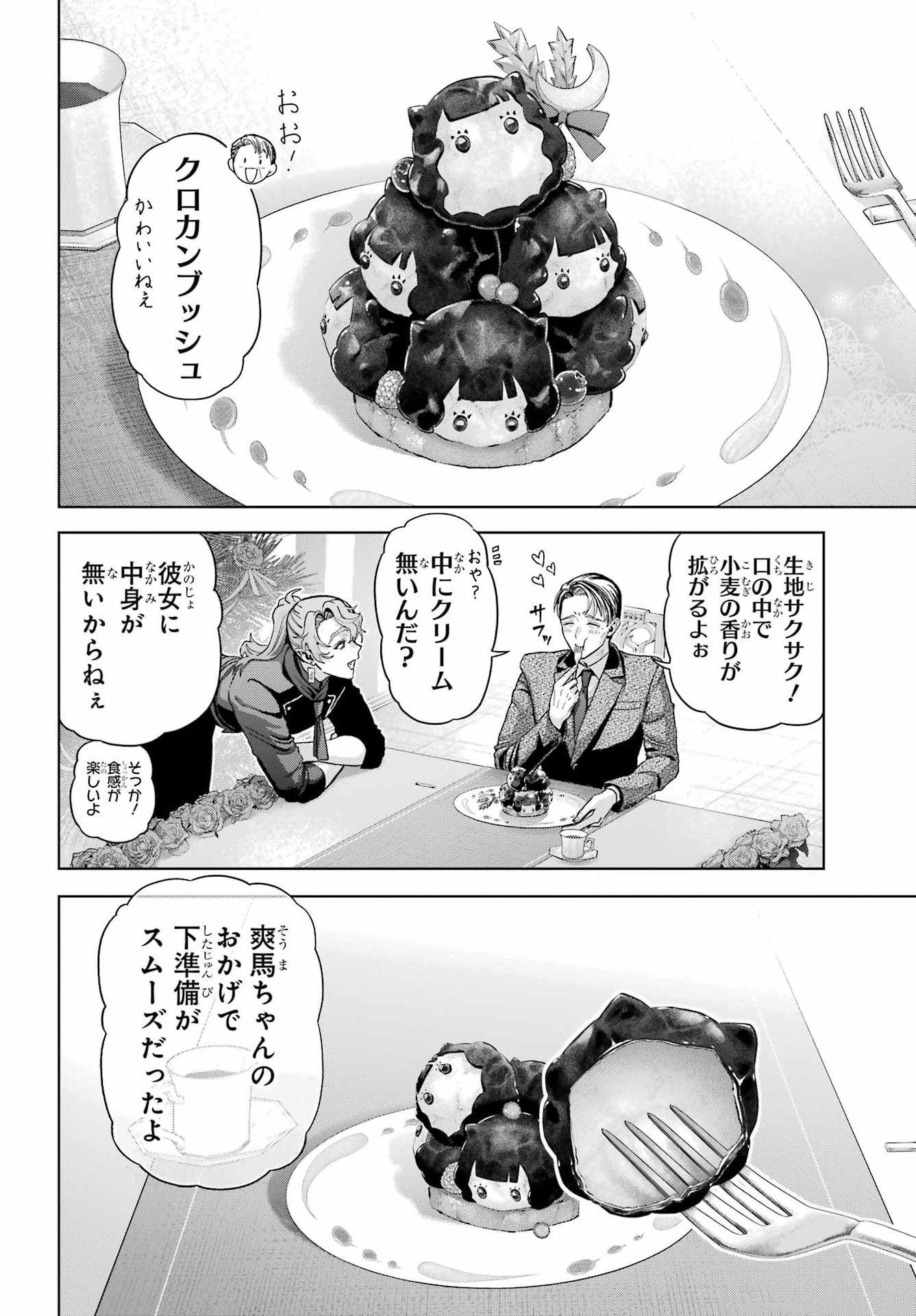 Boku no Noroi no Kyuuketsukihime Chapter 45.2 8ページ