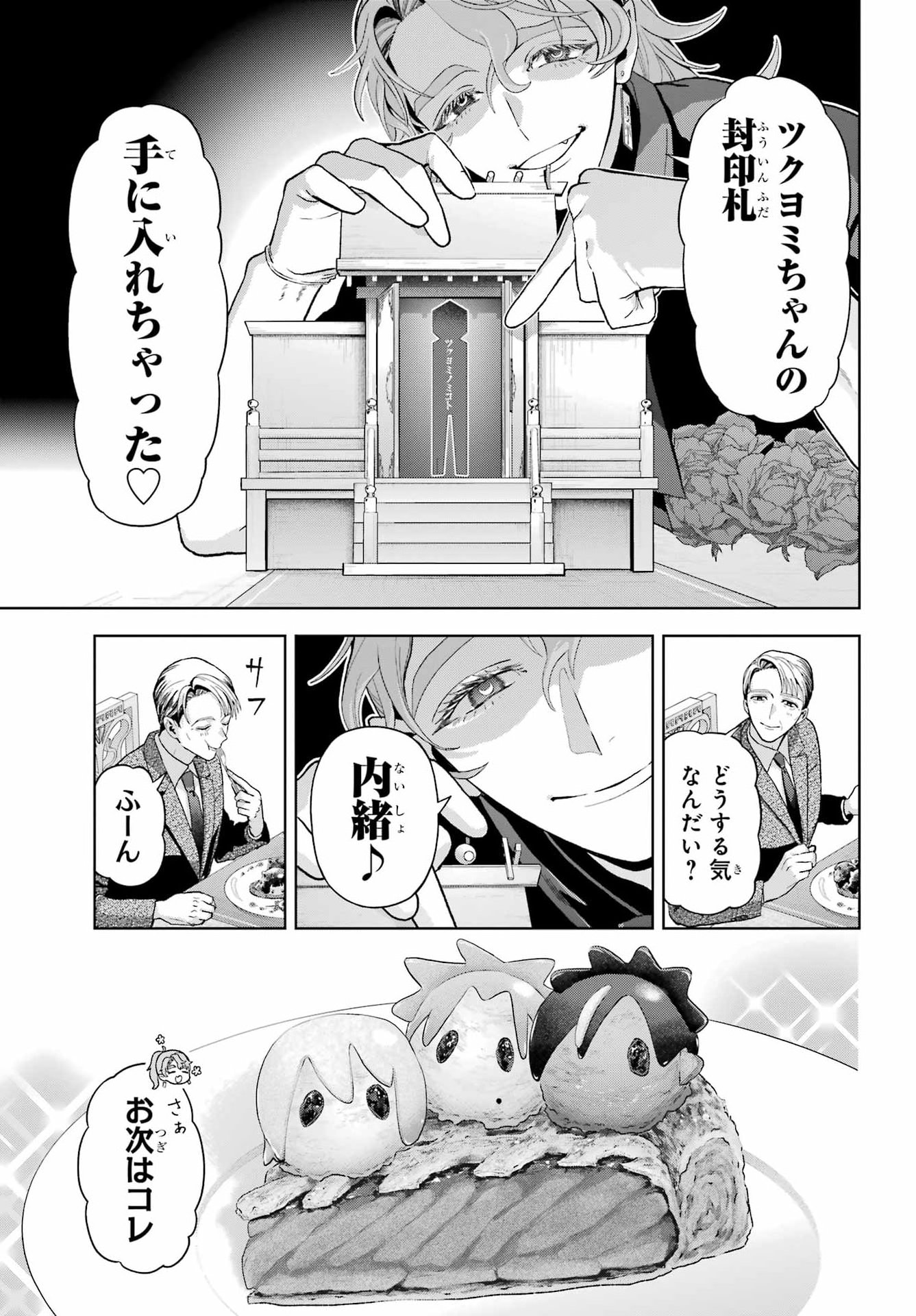 Boku no Noroi no Kyuuketsukihime Chapter 45.2 9ページ