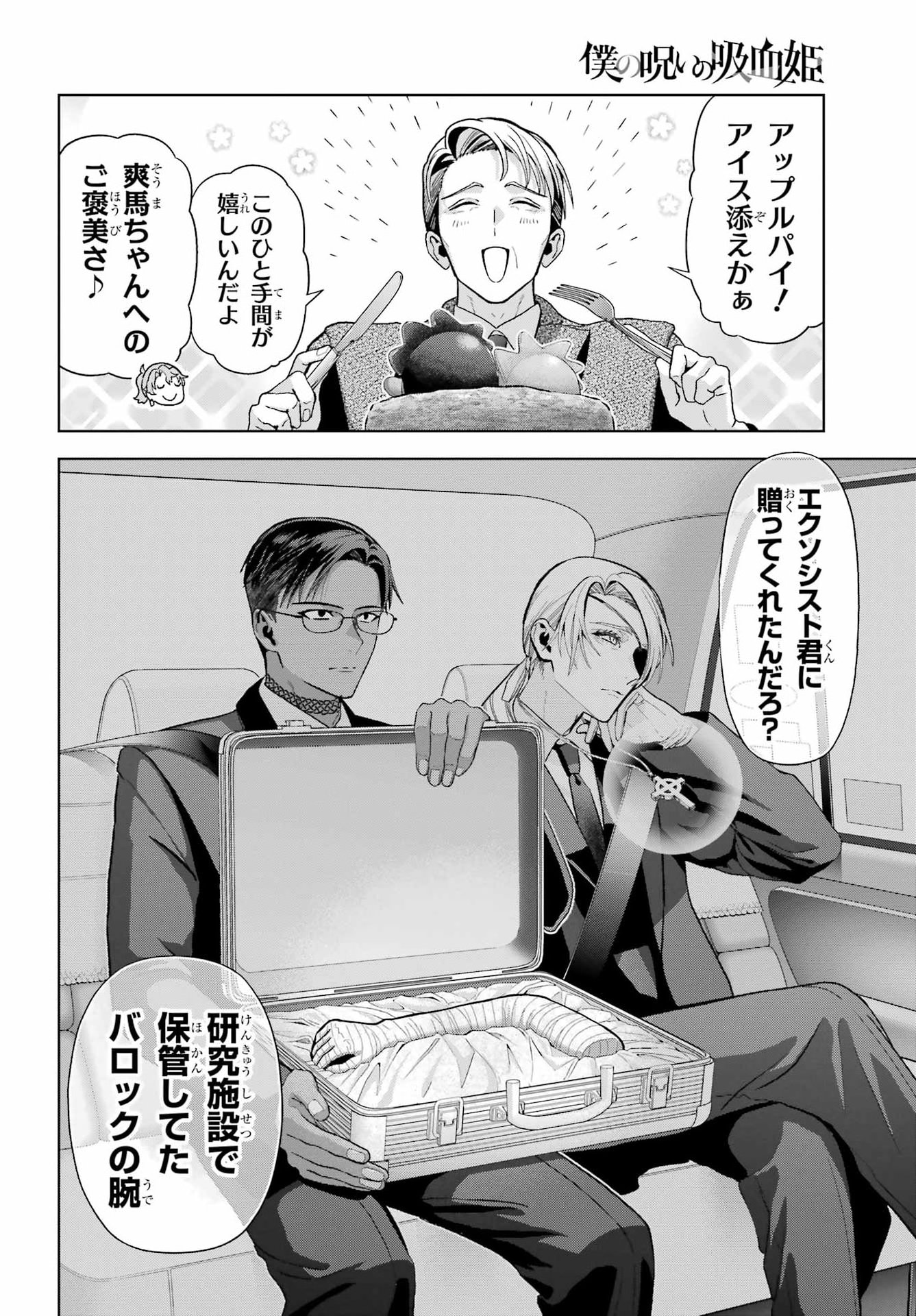 Boku no Noroi no Kyuuketsukihime Chapter 45.2 10ページ