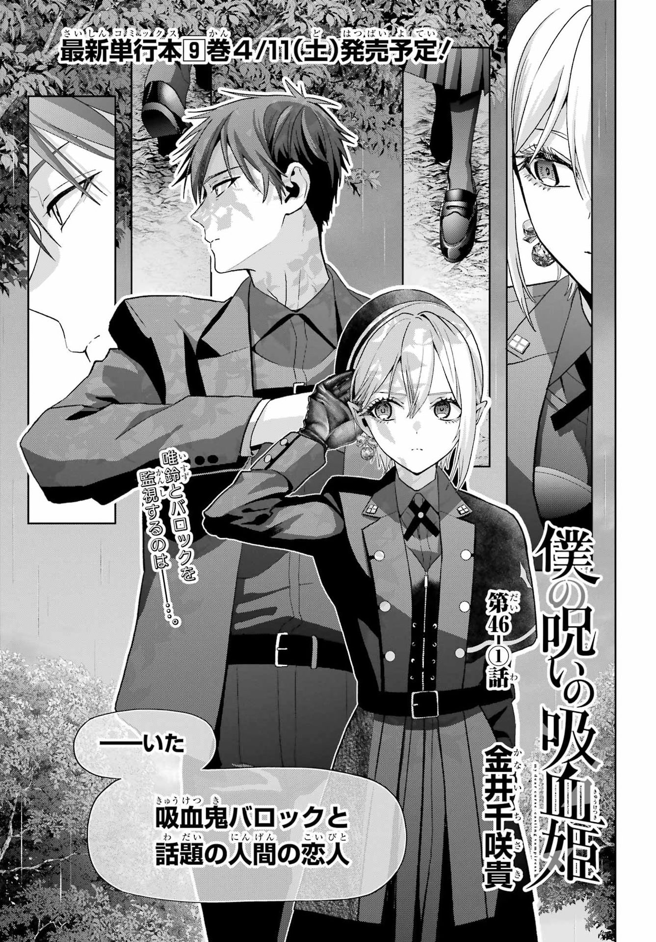 Boku no Noroi no Kyuuketsukihime Chapter 46 1ページ
