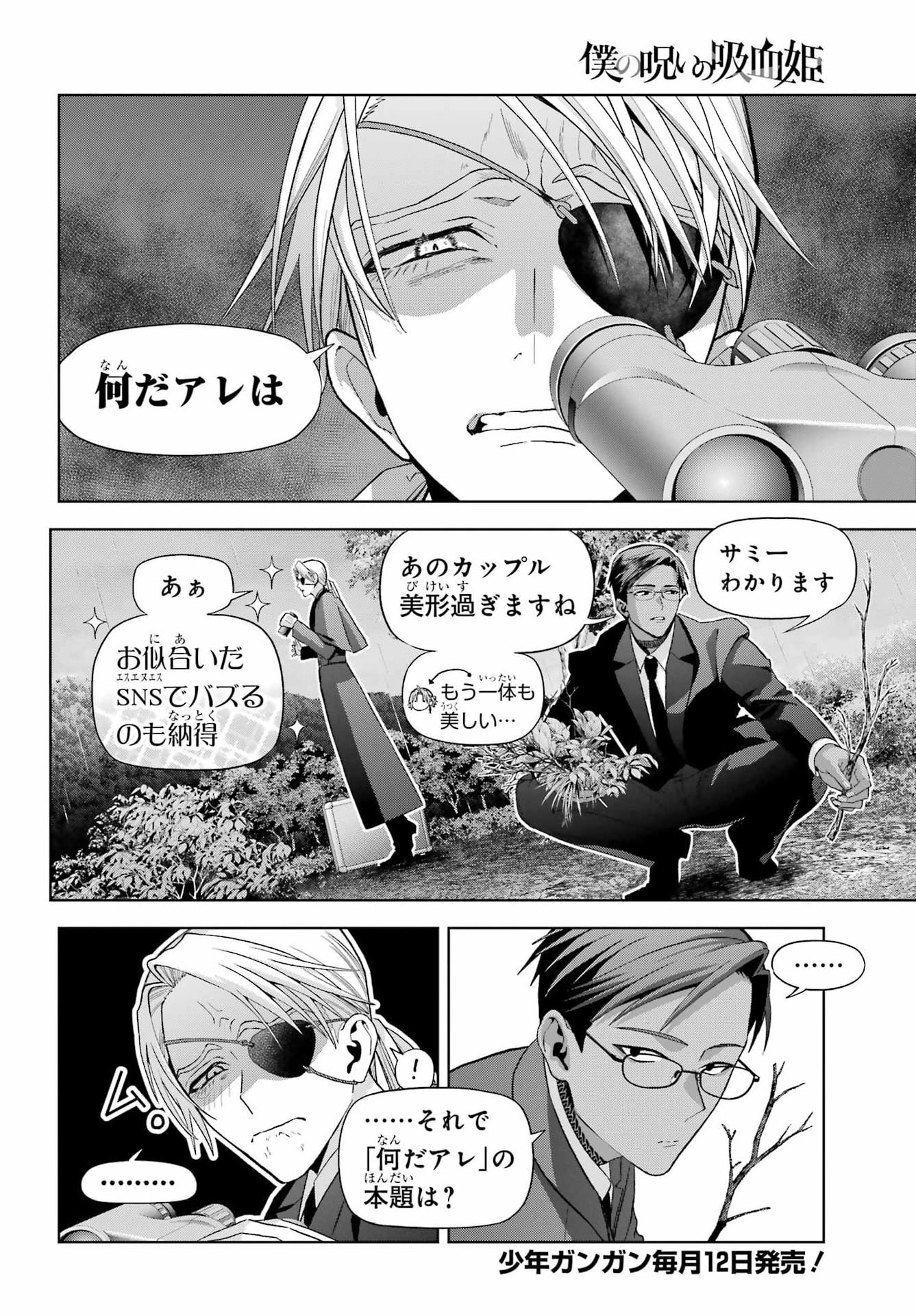 Boku no Noroi no Kyuuketsukihime Chapter 46 2ページ