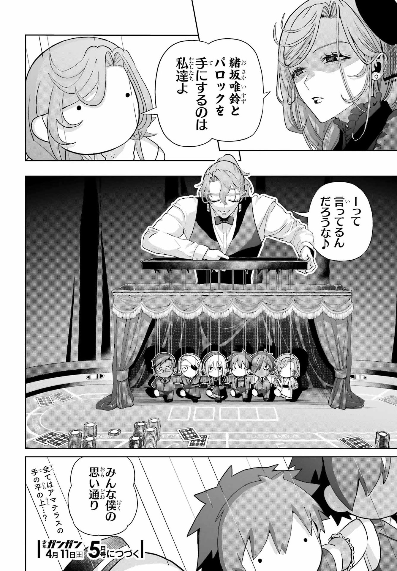 Boku no Noroi no Kyuuketsukihime Chapter 46 12ページ