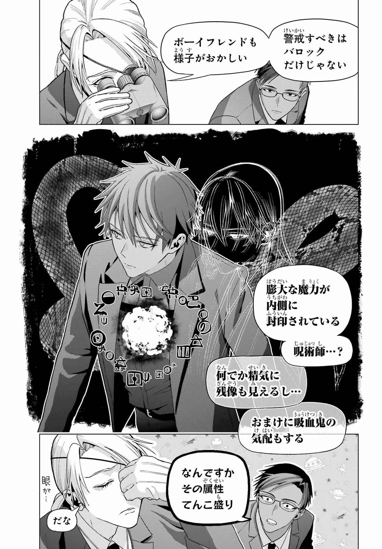 Boku no Noroi no Kyuuketsukihime Chapter 46 7ページ