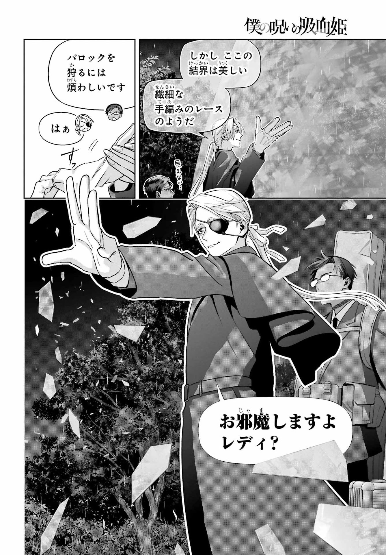 Boku no Noroi no Kyuuketsukihime Chapter 46 8ページ