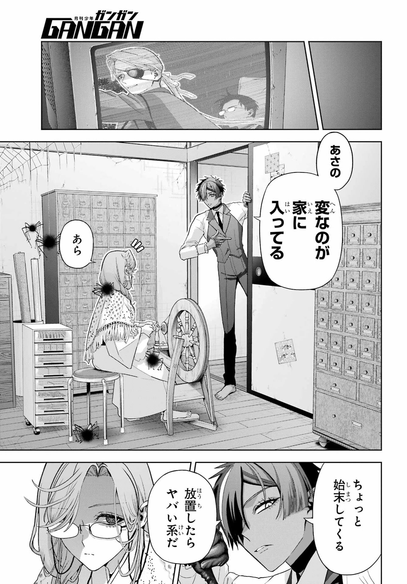 Boku no Noroi no Kyuuketsukihime Chapter 46 9ページ