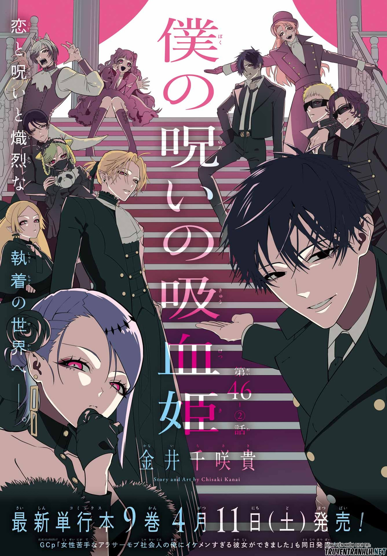 Boku no Noroi no Kyuuketsukihime Chapter 46.2 1ページ