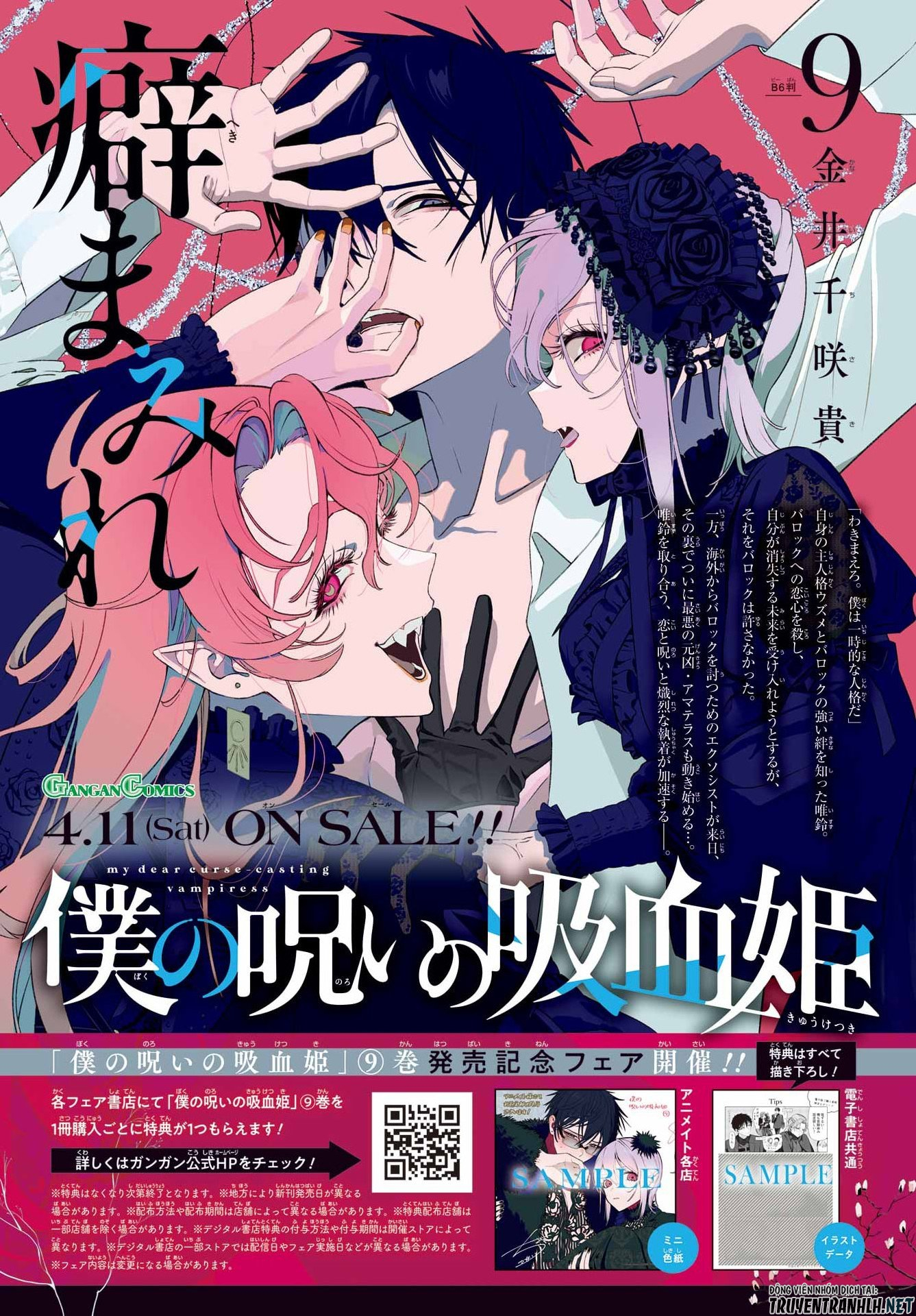 Boku no Noroi no Kyuuketsukihime Chapter 46.2 2ページ