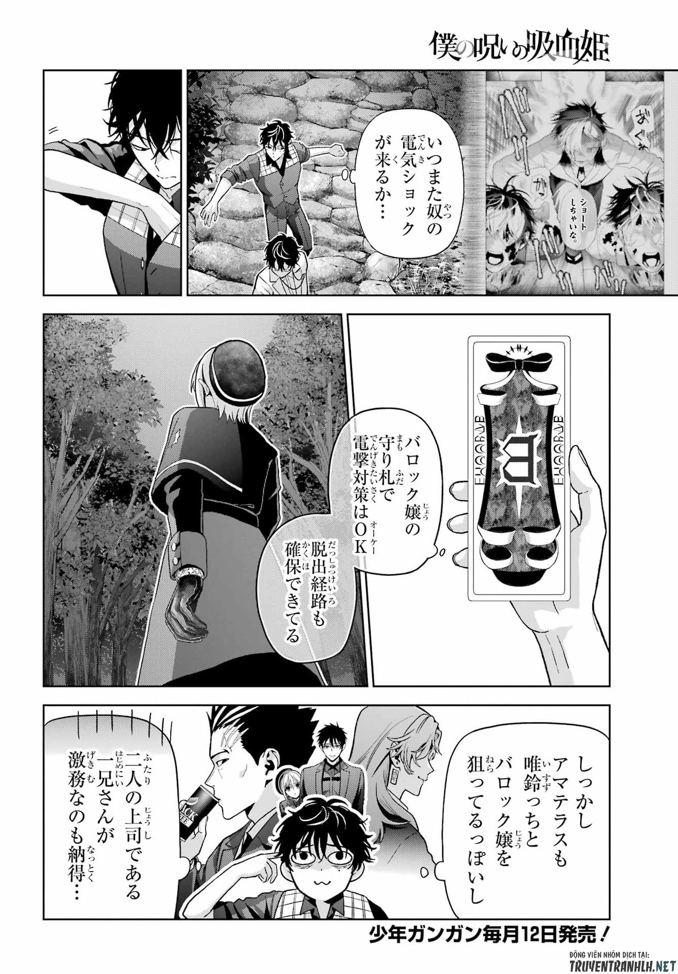 Boku no Noroi no Kyuuketsukihime Chapter 46.2 4ページ