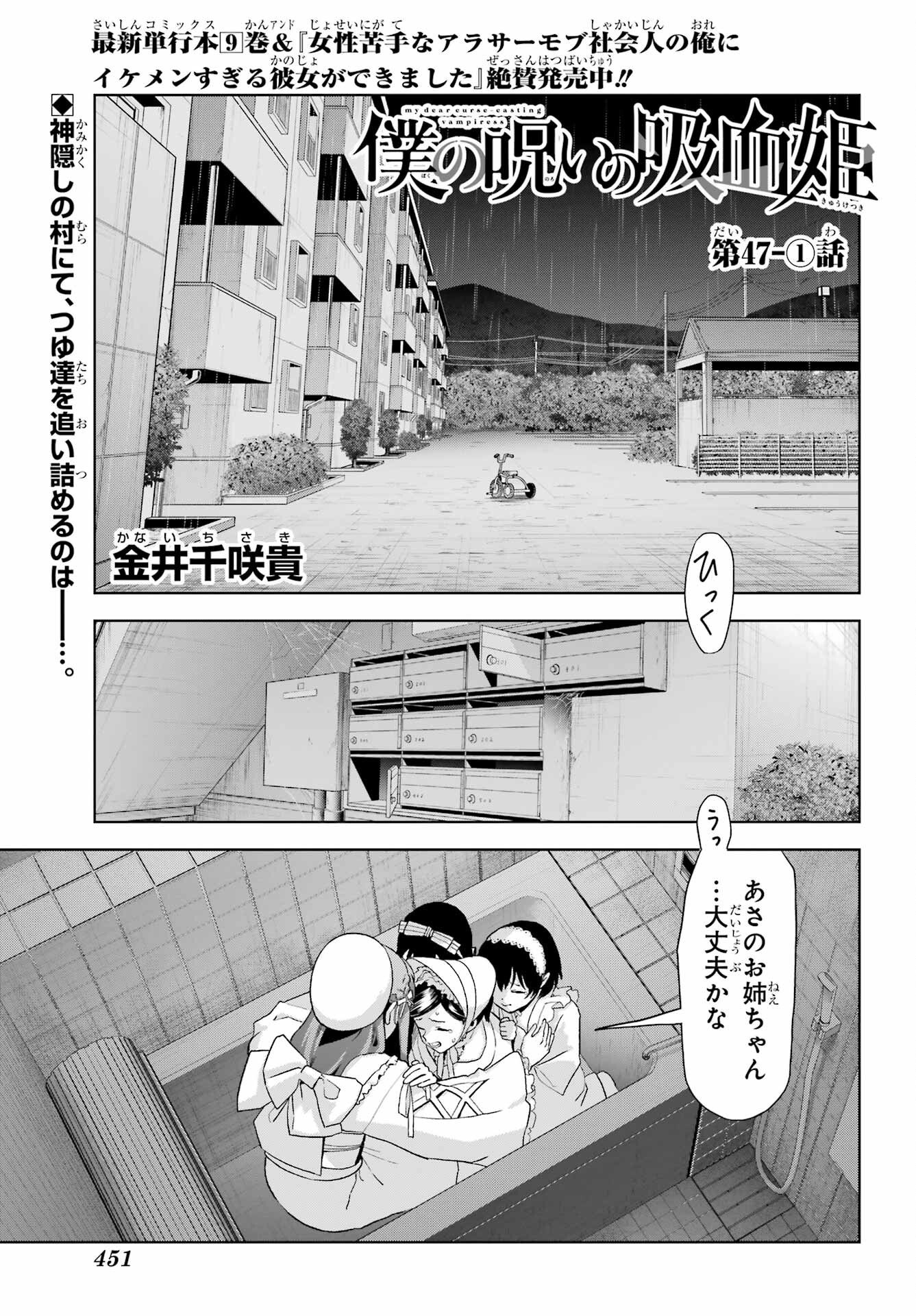 Boku no Noroi no Kyuuketsukihime Chapter 47.1 1ページ