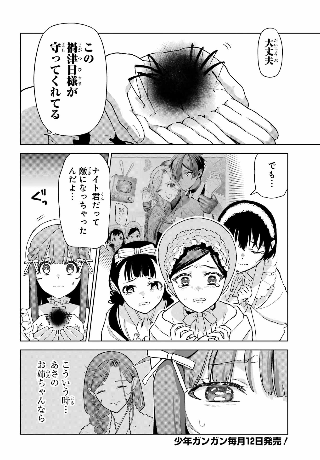 Boku no Noroi no Kyuuketsukihime Chapter 47.1 2ページ