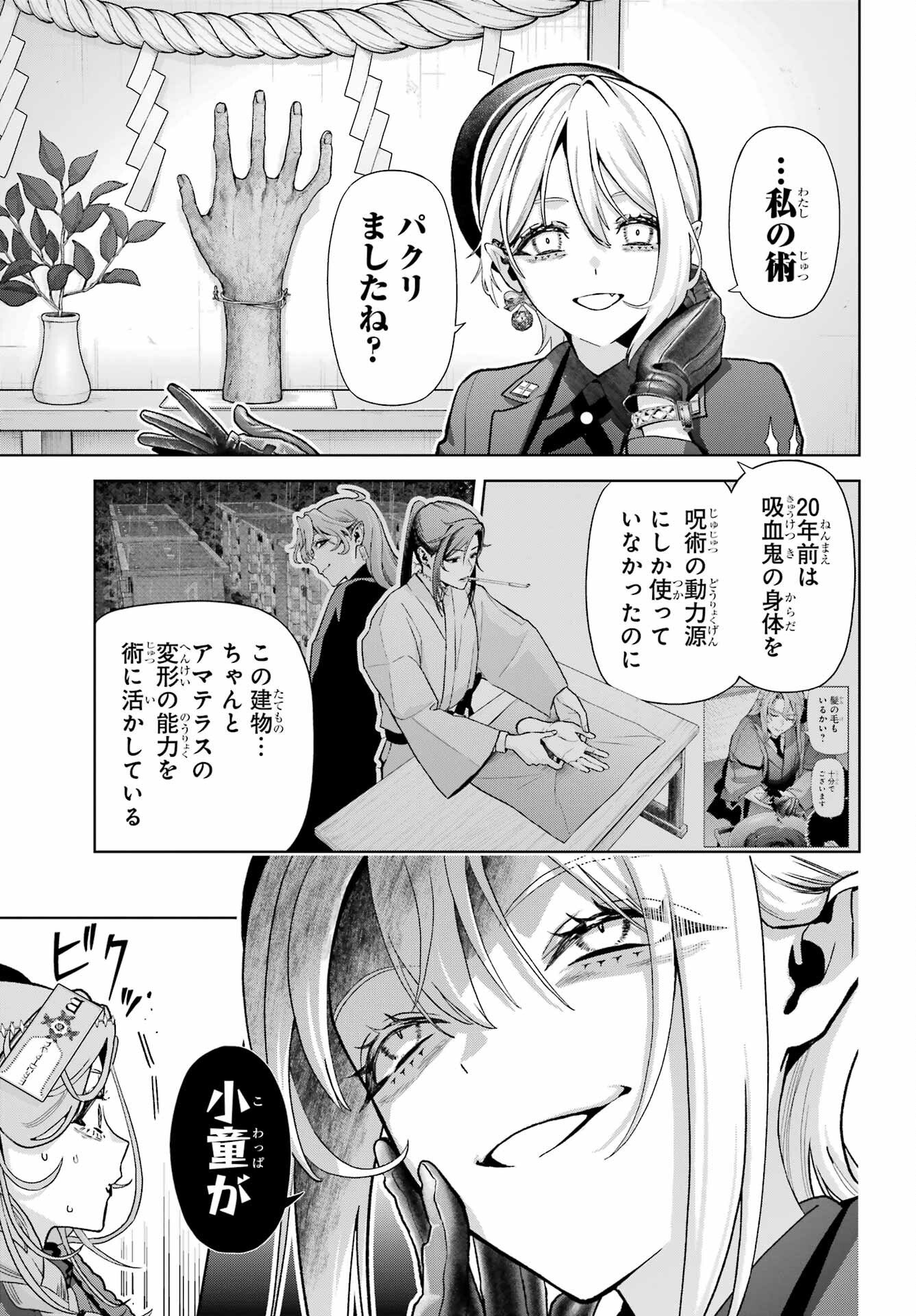 Boku no Noroi no Kyuuketsukihime Chapter 47.1 11ページ