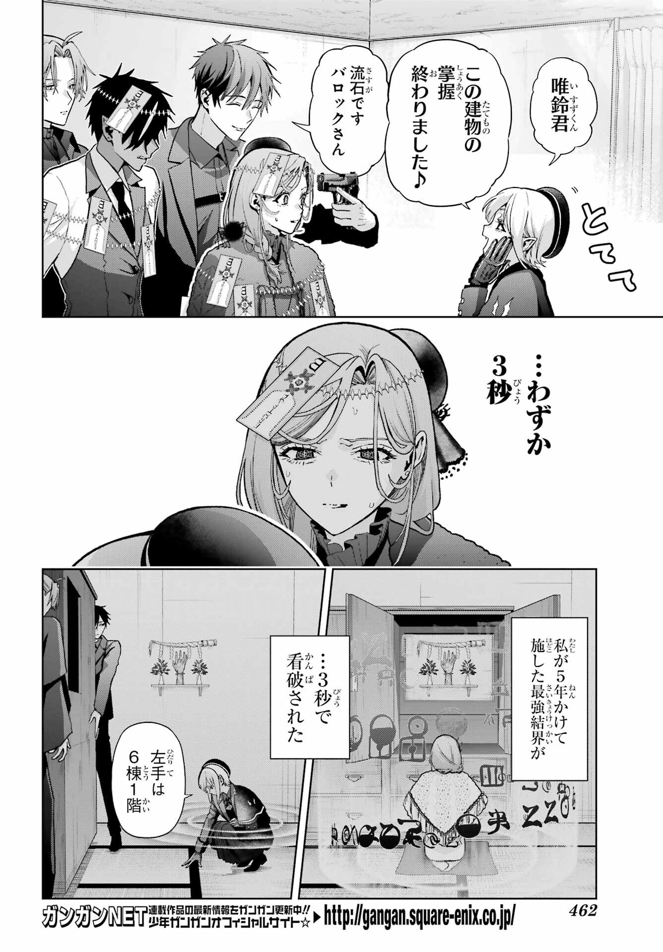 Boku no Noroi no Kyuuketsukihime Chapter 47.1 12ページ