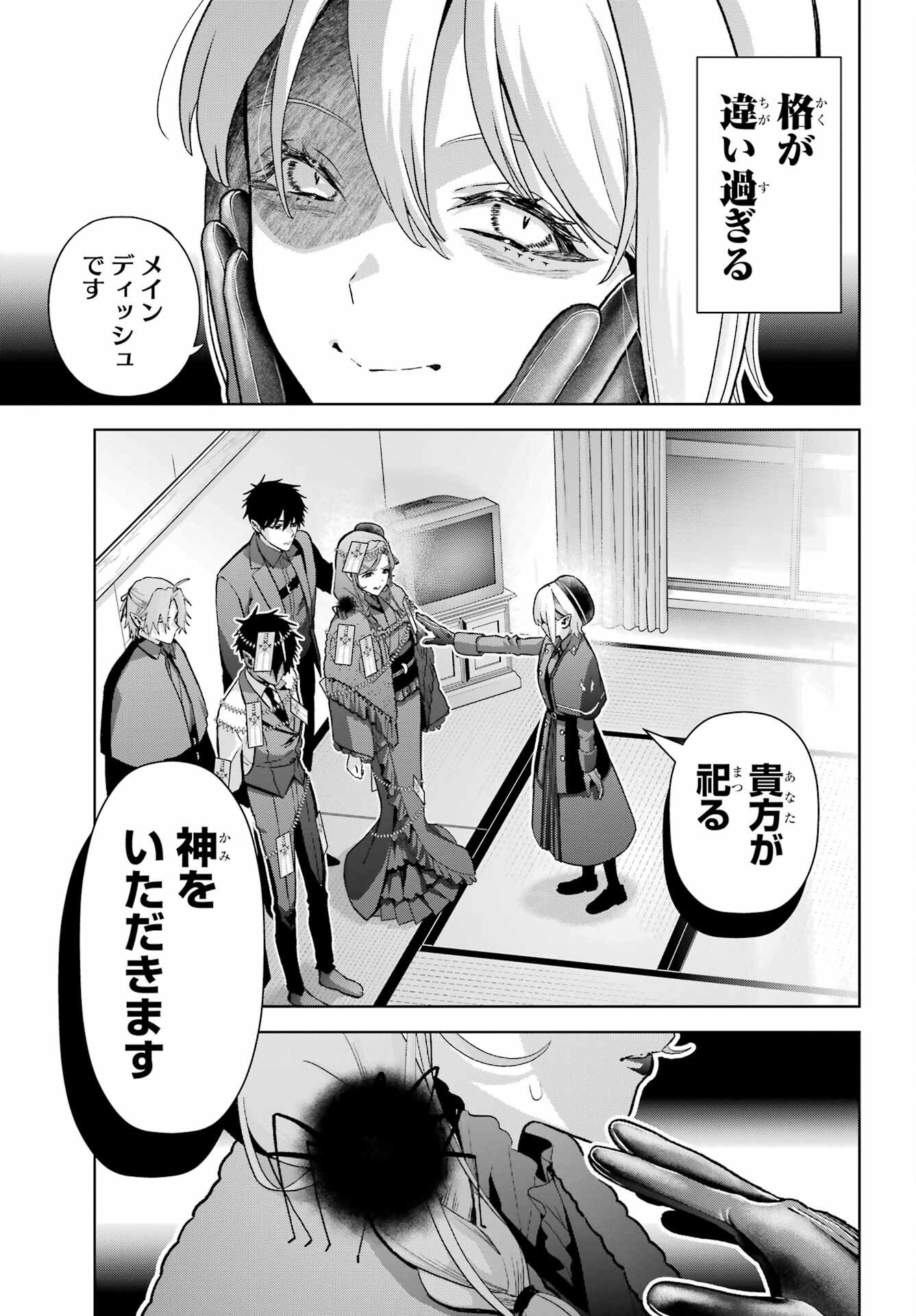 Boku no Noroi no Kyuuketsukihime Chapter 47.1 13ページ