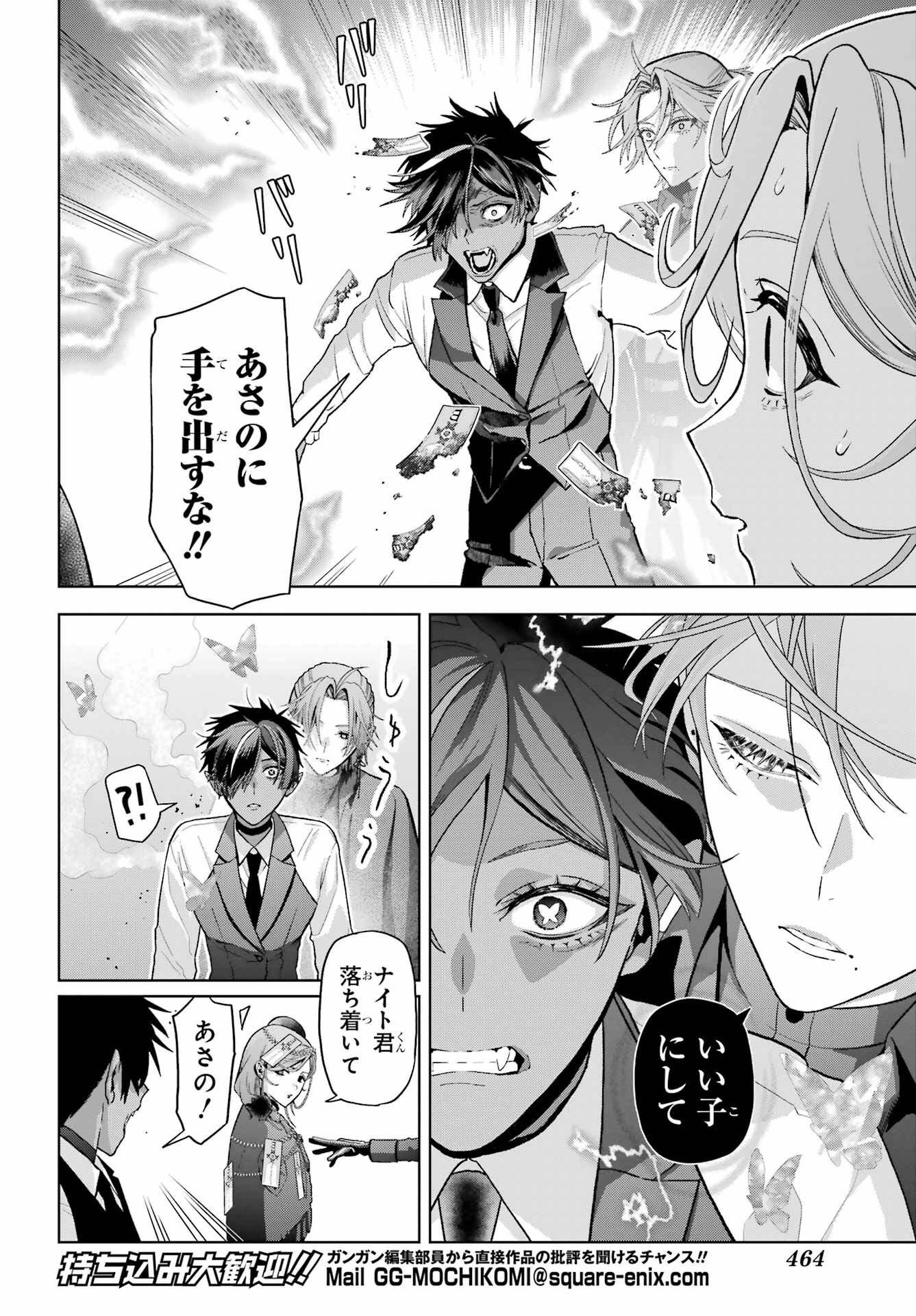 Boku no Noroi no Kyuuketsukihime Chapter 47.1 14ページ