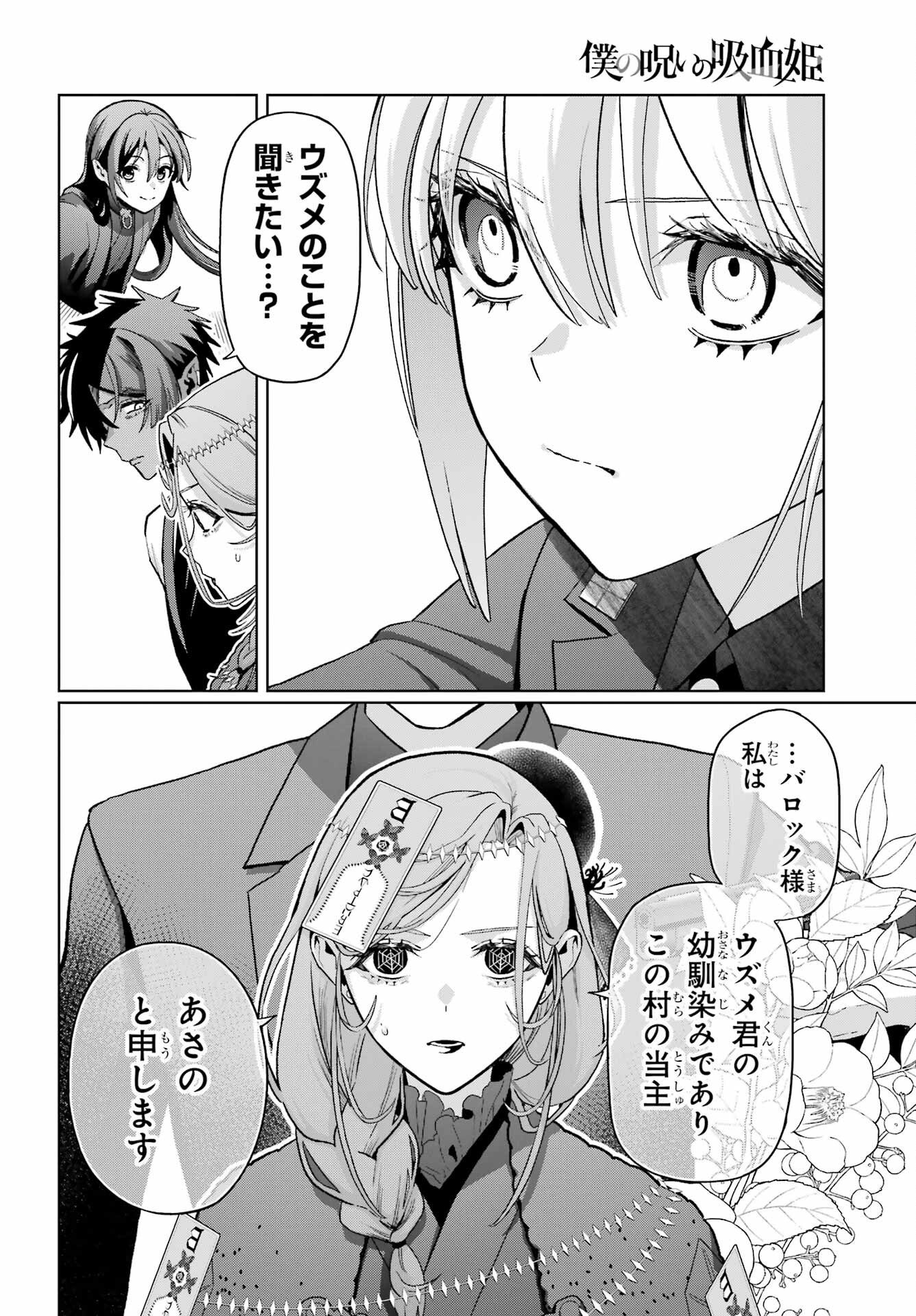 Boku no Noroi no Kyuuketsukihime Chapter 47.1 16ページ