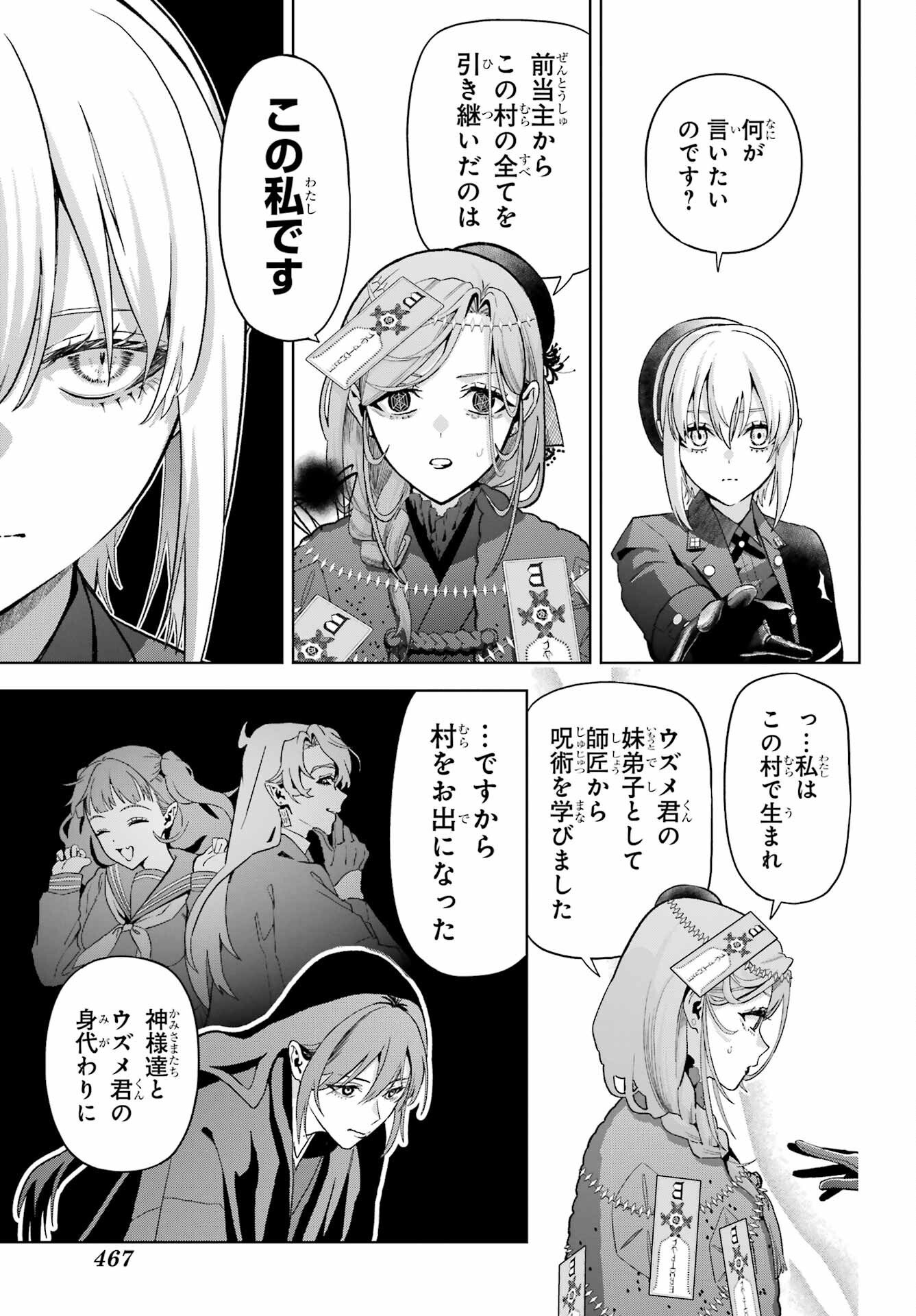 Boku no Noroi no Kyuuketsukihime Chapter 47.1 17ページ