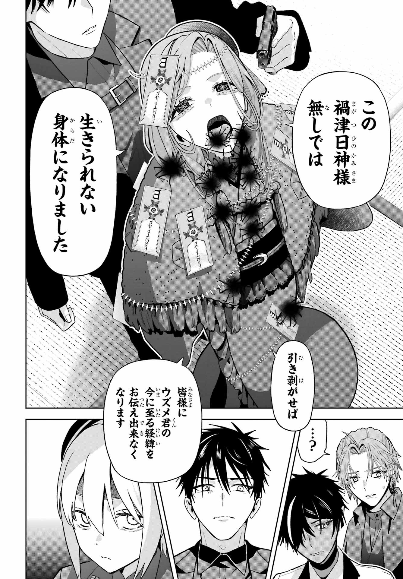 Boku no Noroi no Kyuuketsukihime Chapter 47.1 18ページ