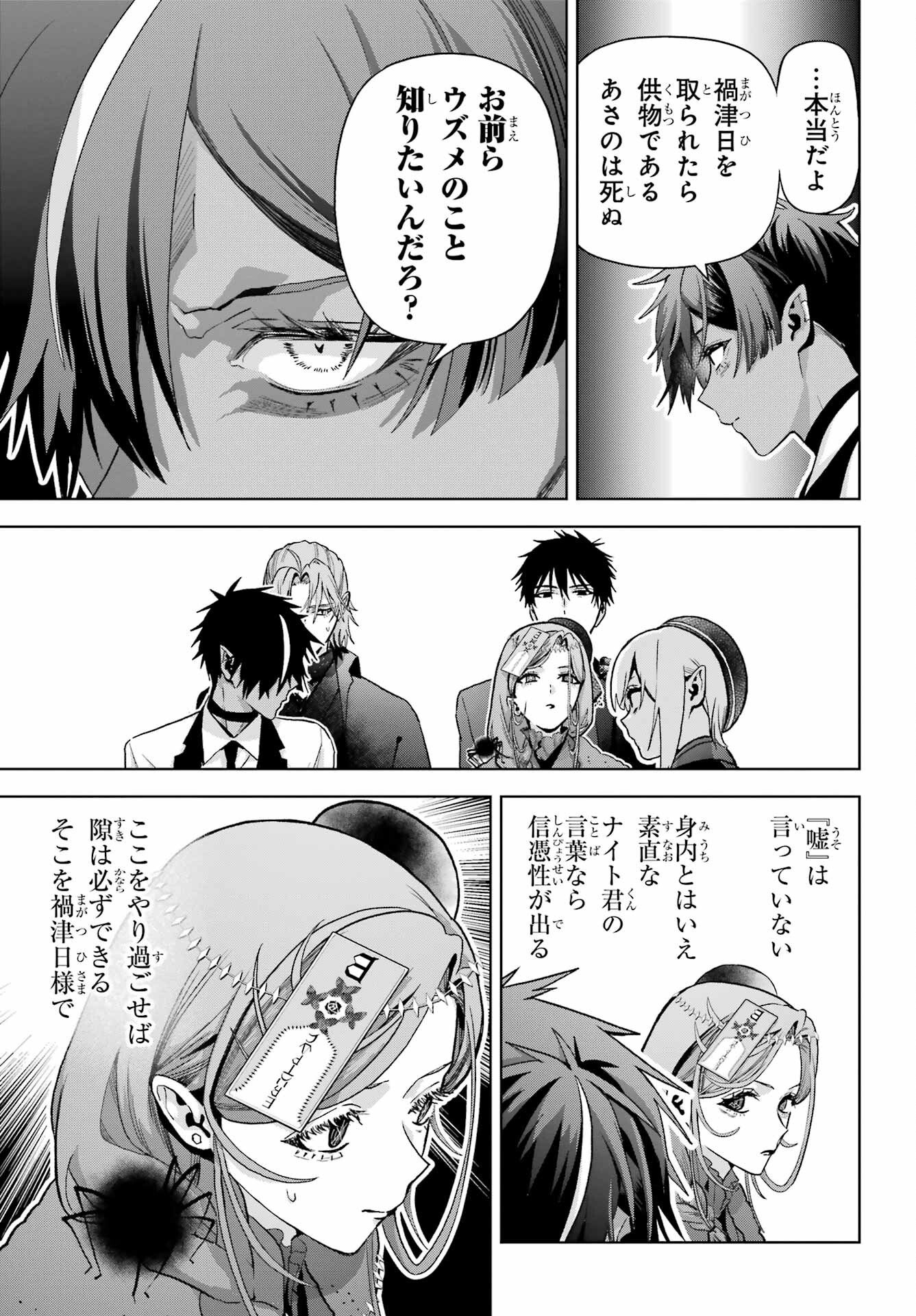 Boku no Noroi no Kyuuketsukihime Chapter 47.1 19ページ