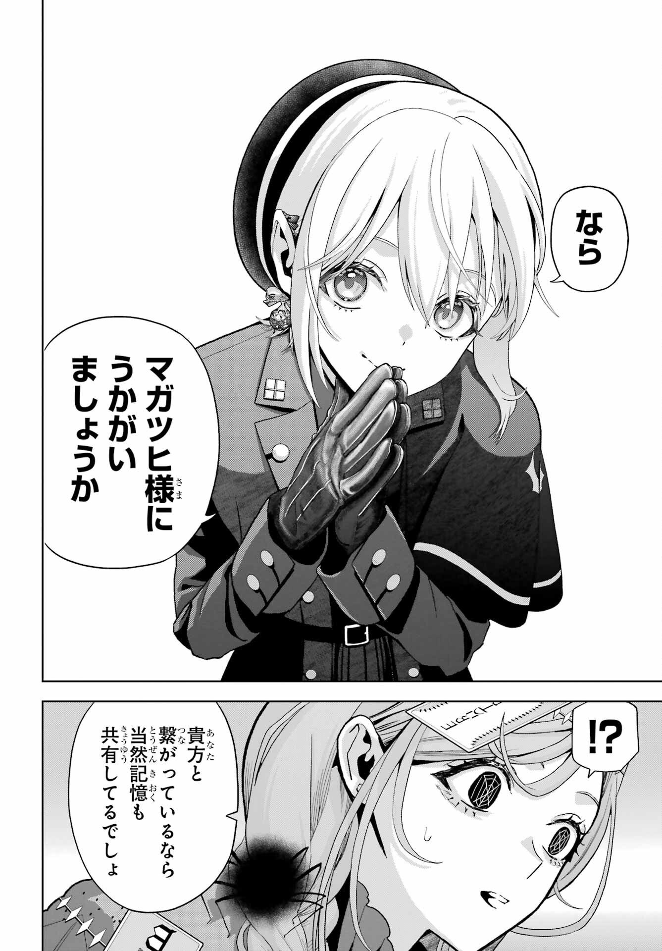 Boku no Noroi no Kyuuketsukihime Chapter 47.1 20ページ
