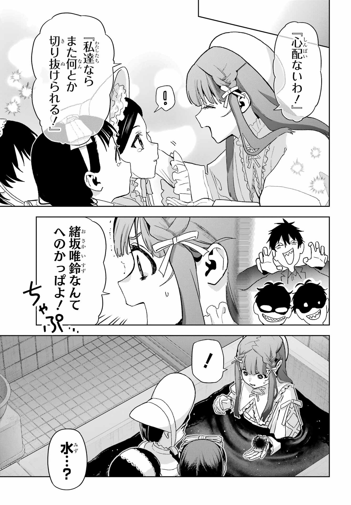 Boku no Noroi no Kyuuketsukihime Chapter 47.1 3ページ