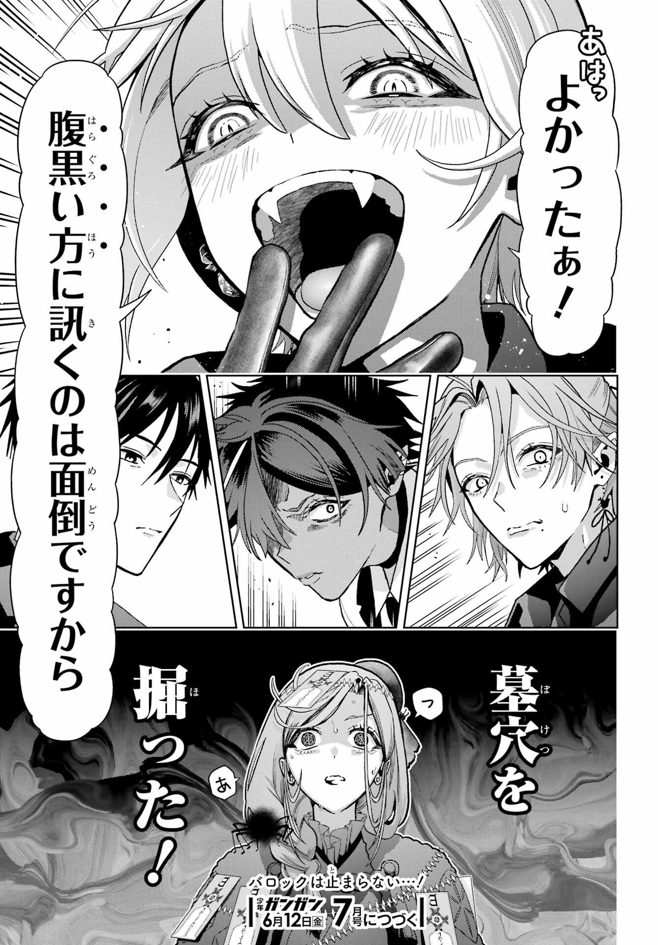 Boku no Noroi no Kyuuketsukihime Chapter 47.1 21ページ