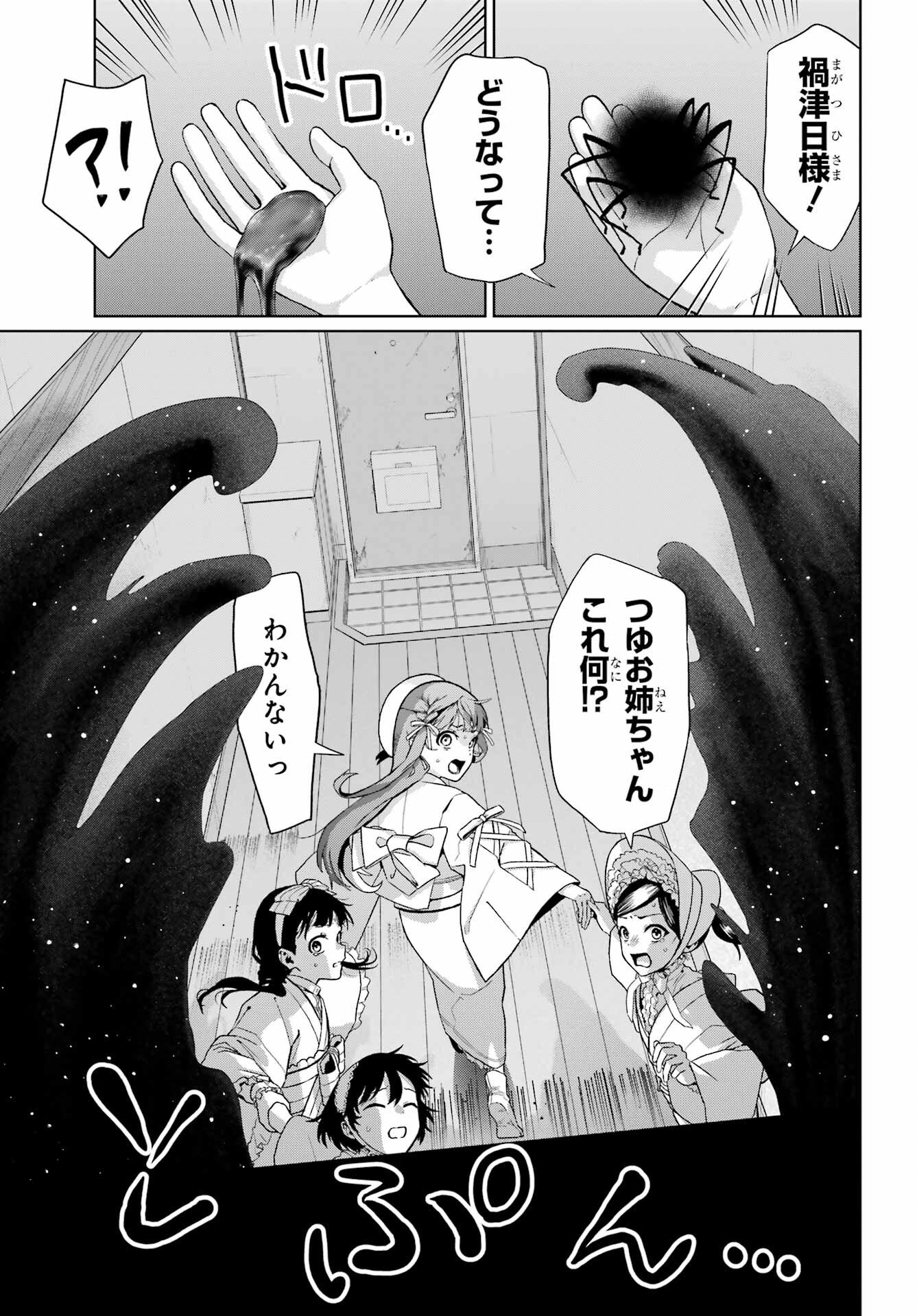 Boku no Noroi no Kyuuketsukihime Chapter 47.1 5ページ