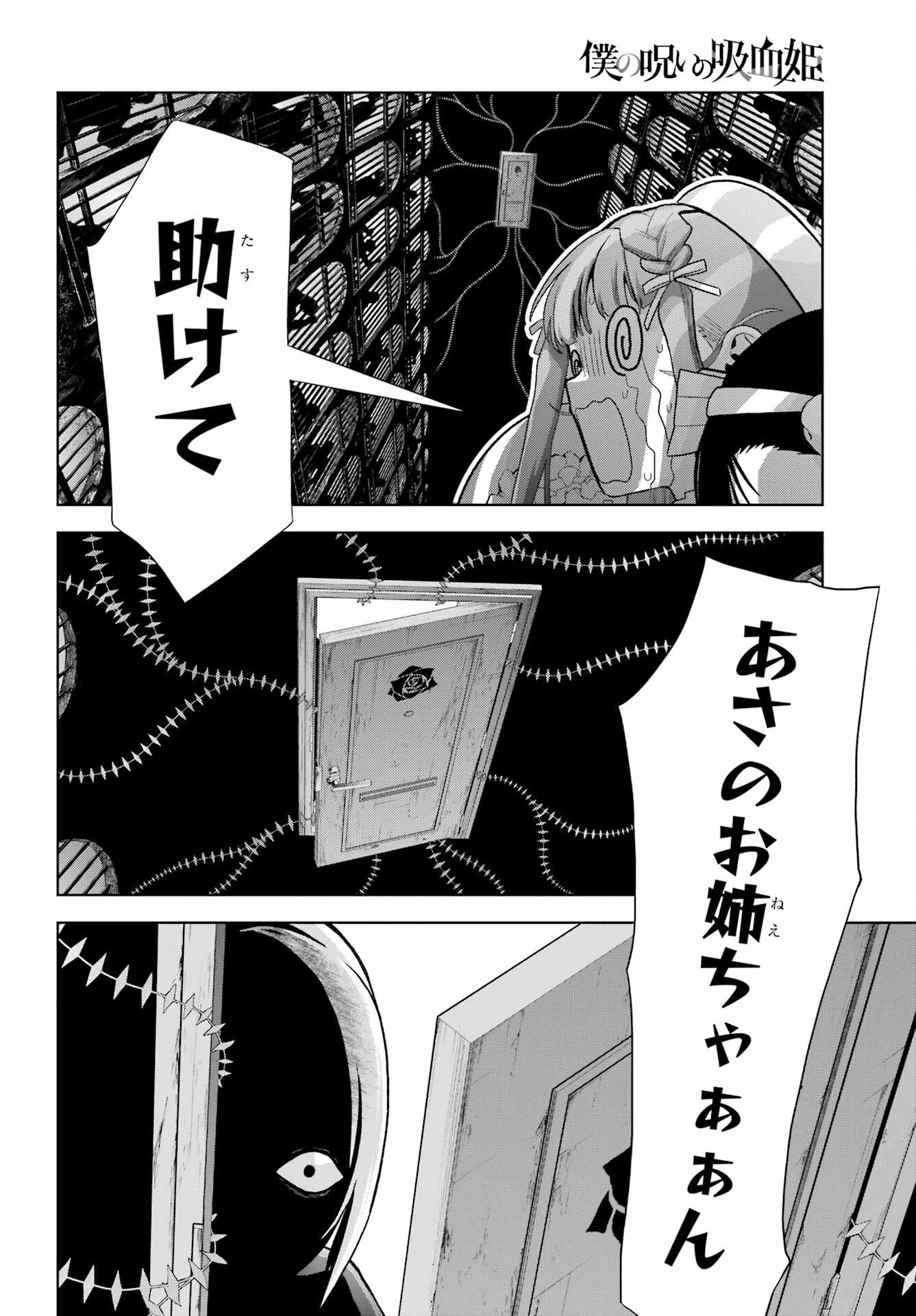 Boku no Noroi no Kyuuketsukihime Chapter 47.1 8ページ