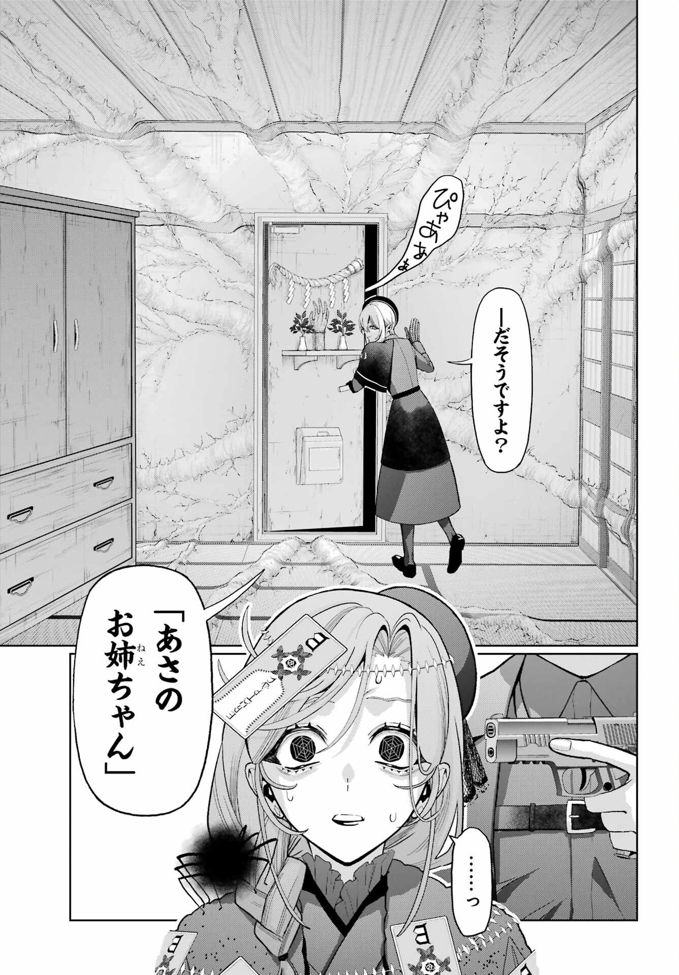 Boku no Noroi no Kyuuketsukihime Chapter 47.1 9ページ