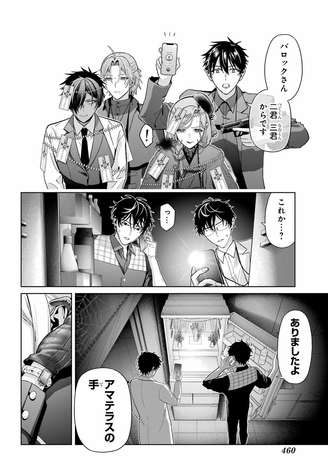 Boku no Noroi no Kyuuketsukihime Chapter 47.1 10ページ
