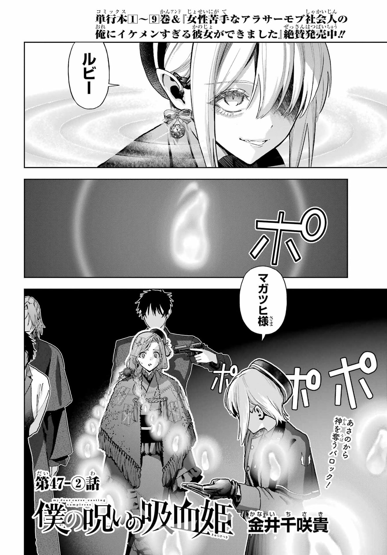Boku no Noroi no Kyuuketsukihime Chapter 47.2 1ページ