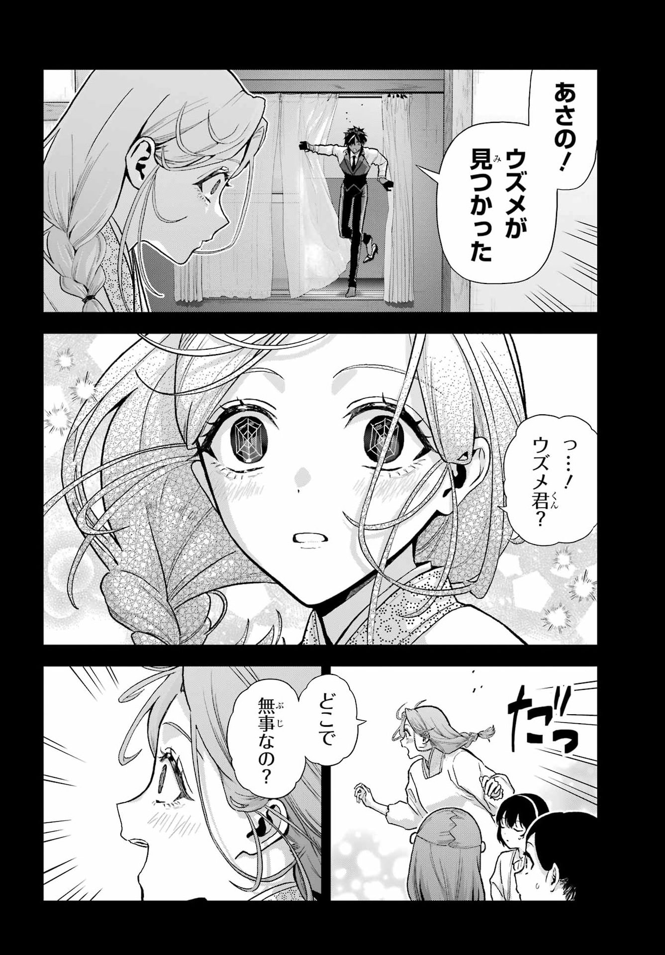 Boku no Noroi no Kyuuketsukihime Chapter 47.2 11ページ