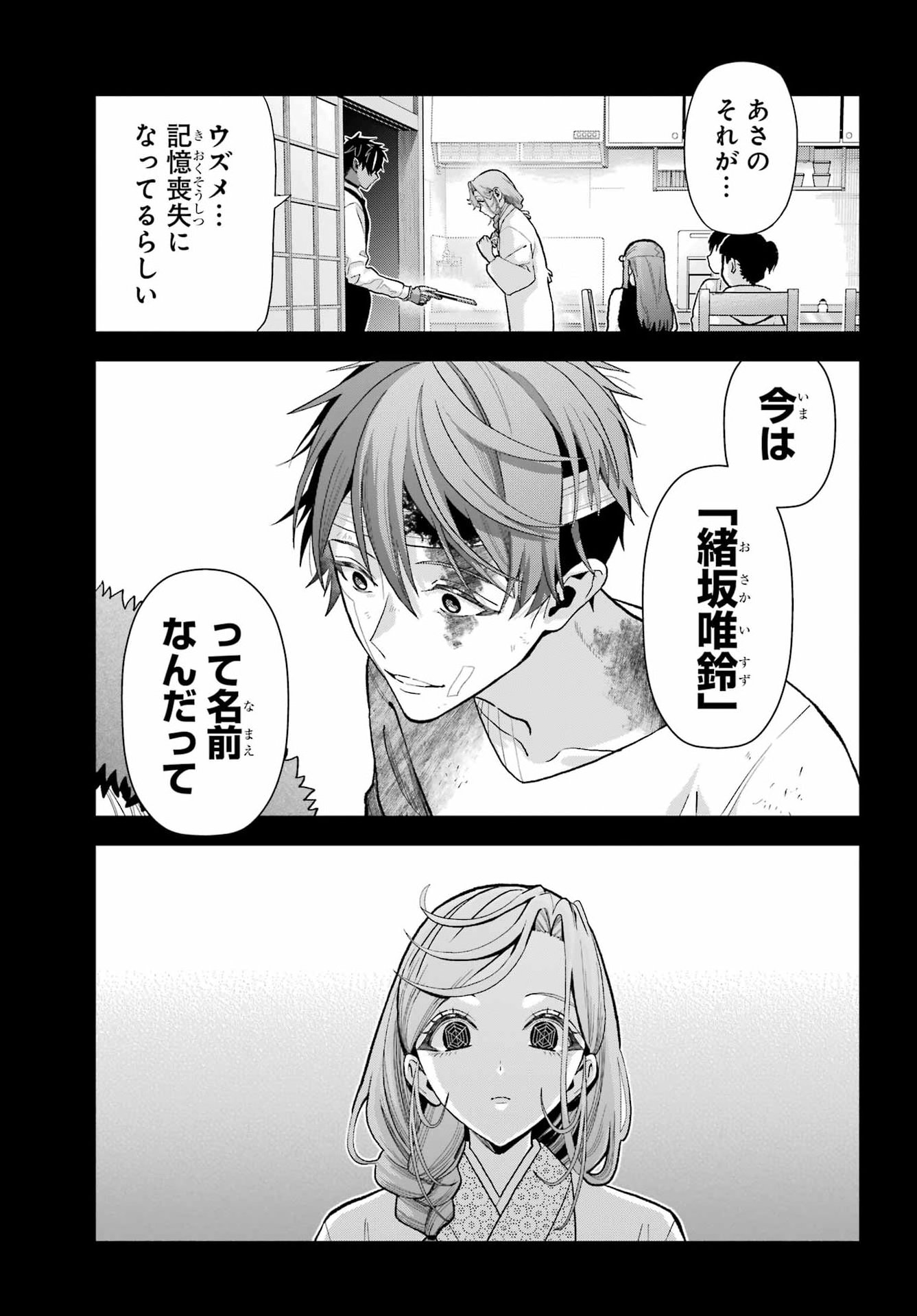 Boku no Noroi no Kyuuketsukihime Chapter 47.2 12ページ