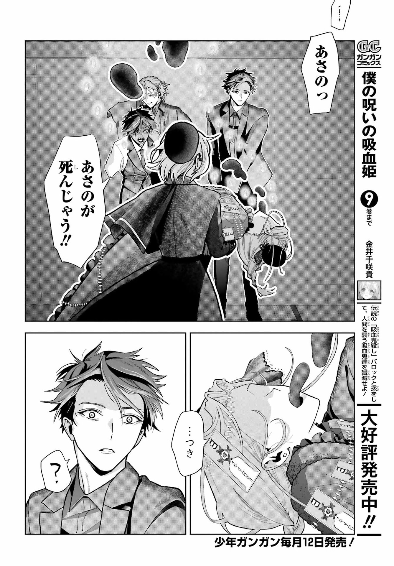 Boku no Noroi no Kyuuketsukihime Chapter 47.2 13ページ
