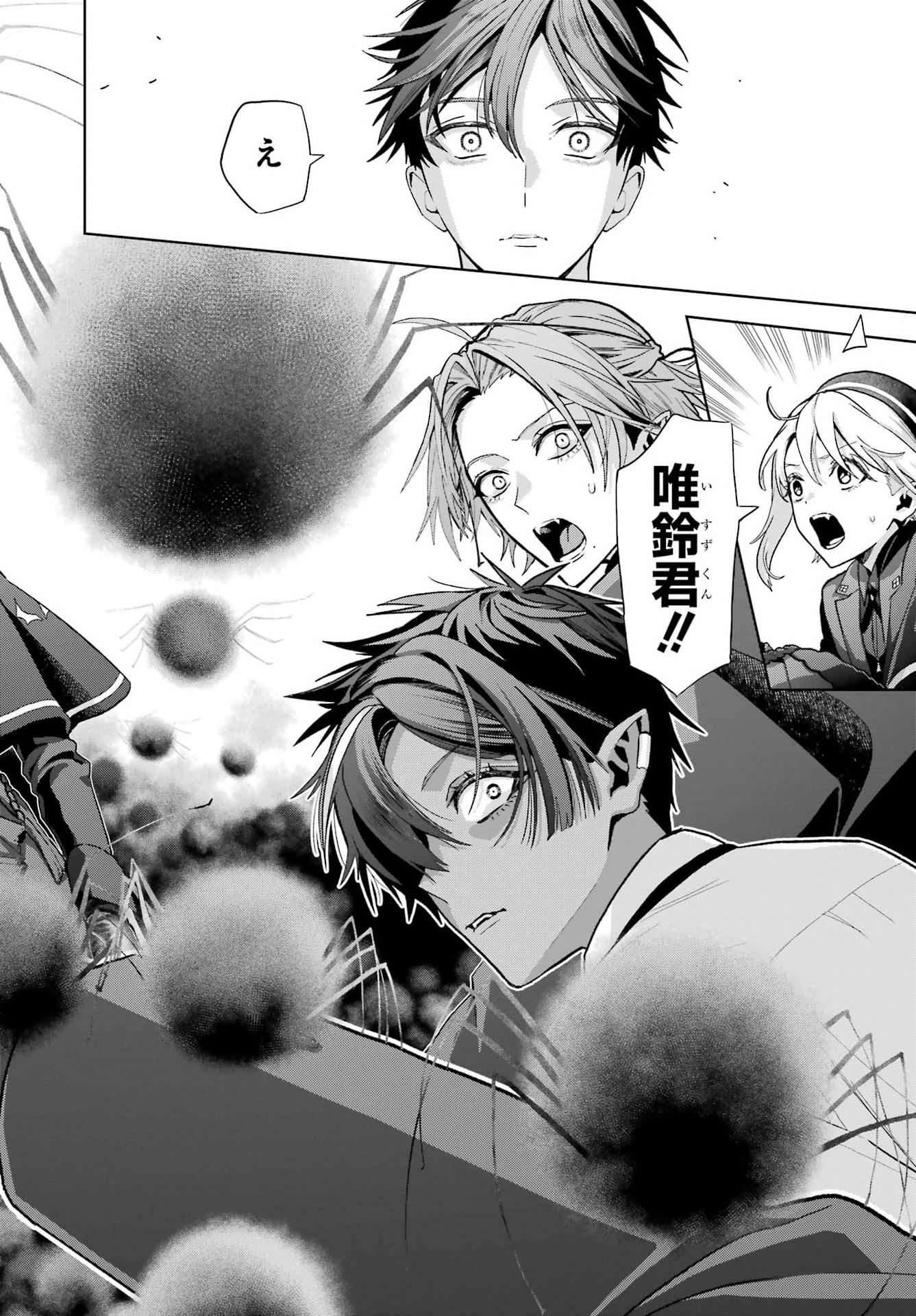 Boku no Noroi no Kyuuketsukihime Chapter 47.2 15ページ