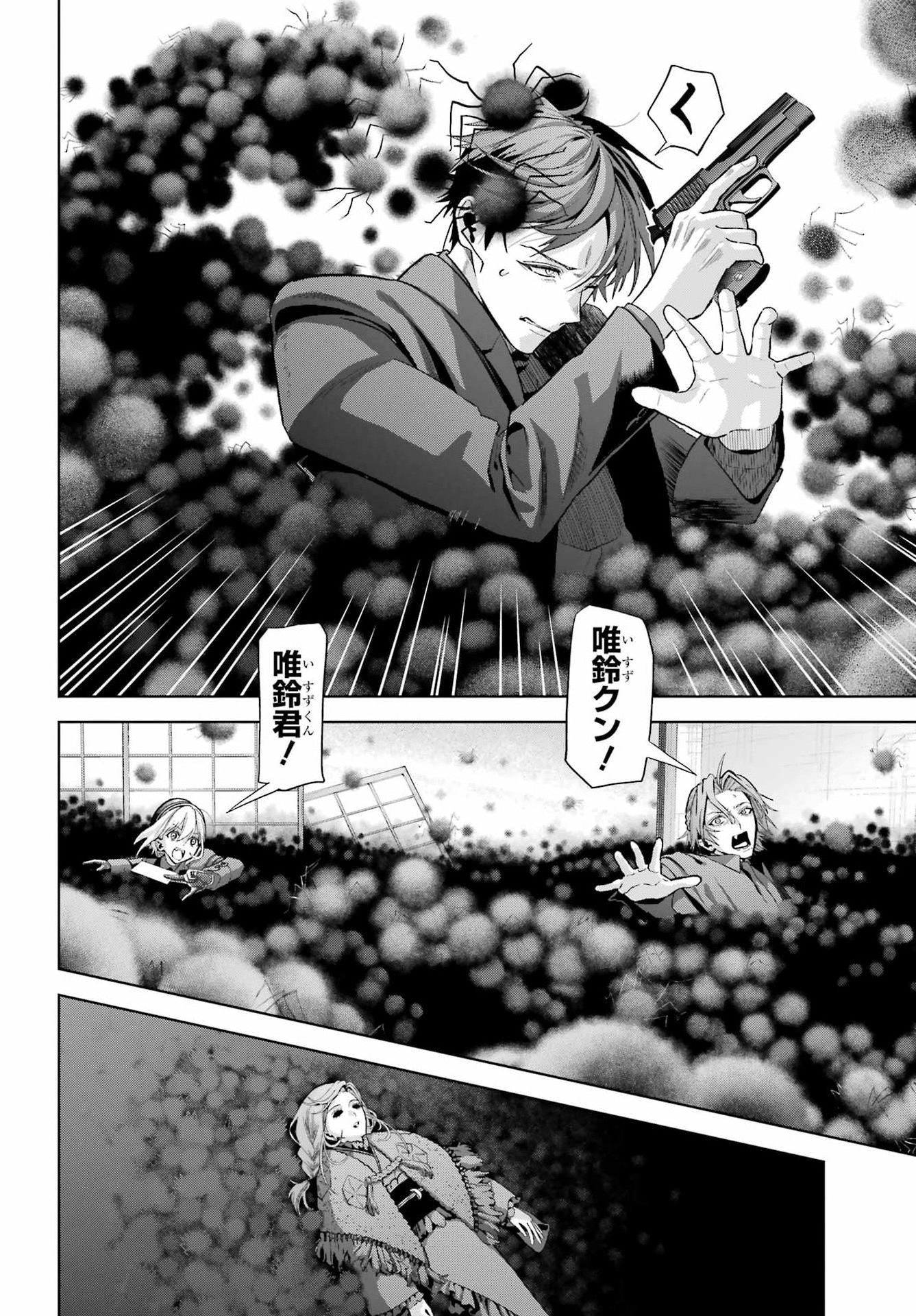 Boku no Noroi no Kyuuketsukihime Chapter 47.2 17ページ