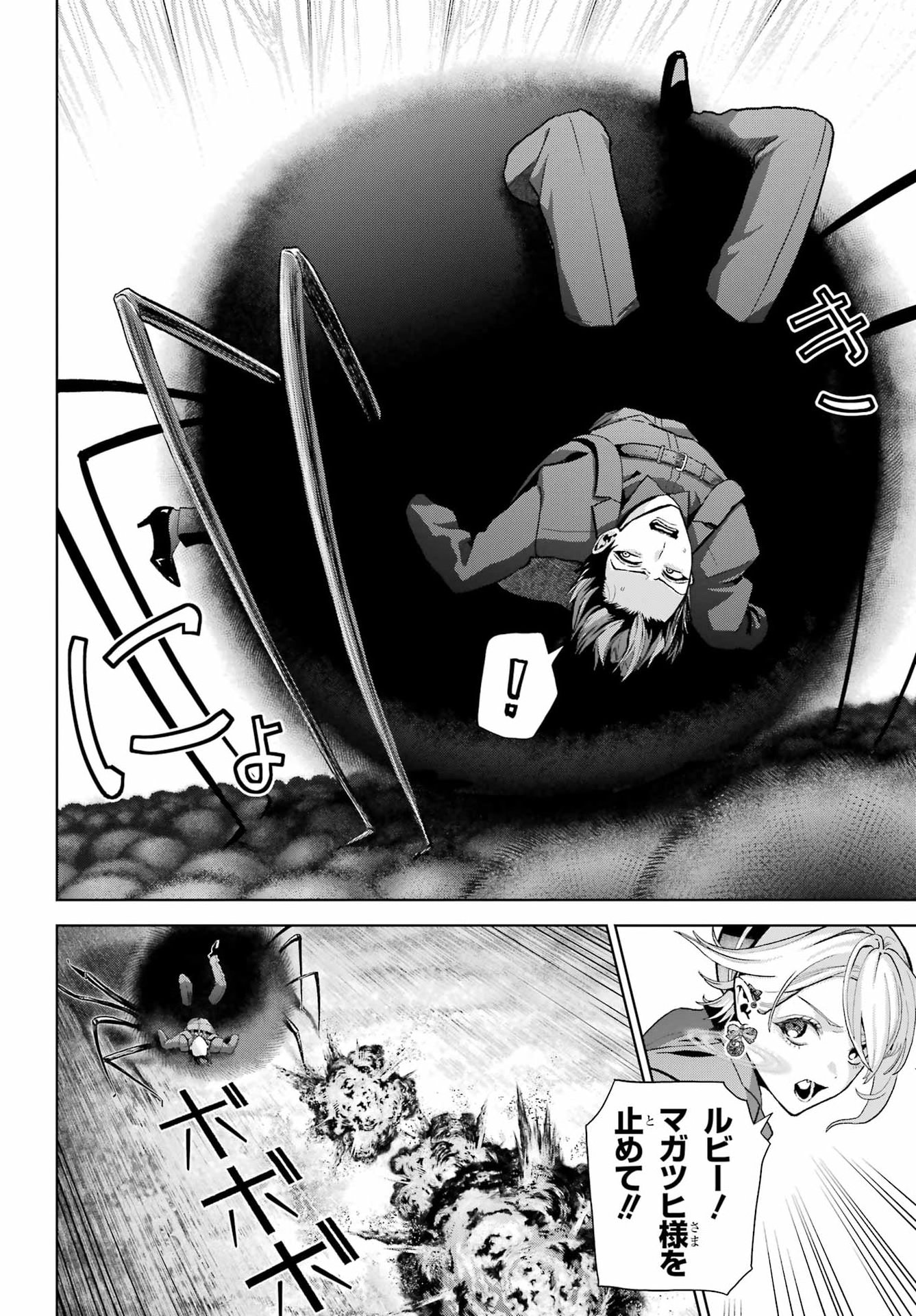 Boku no Noroi no Kyuuketsukihime Chapter 47.2 19ページ