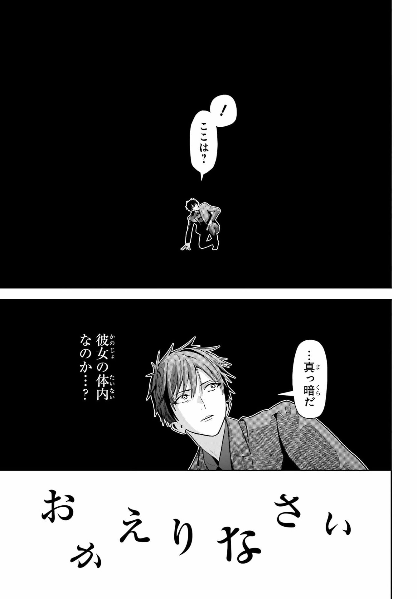 Boku no Noroi no Kyuuketsukihime Chapter 47.2 22ページ