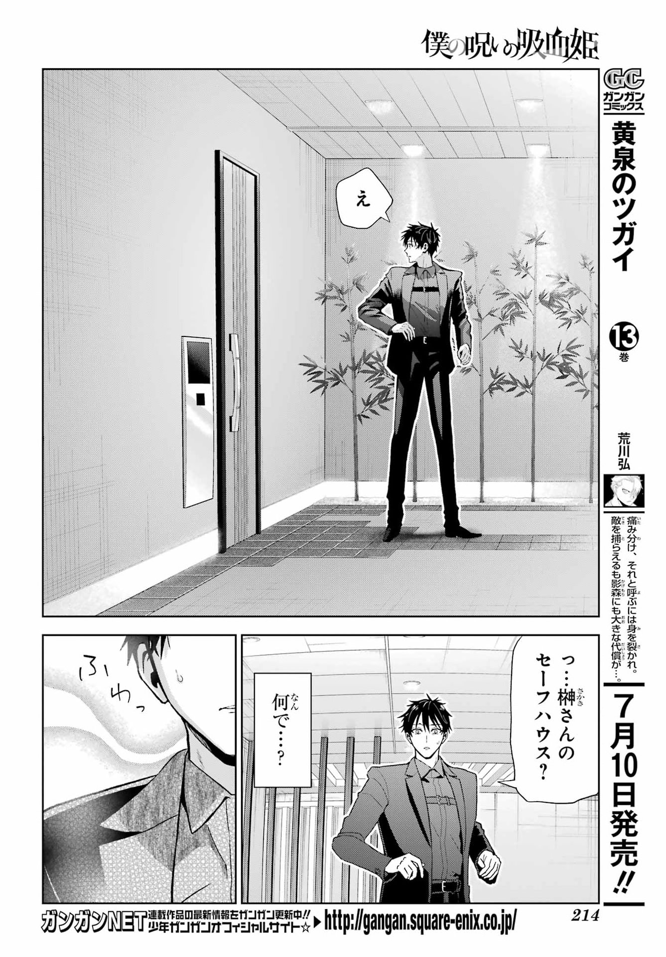 Boku no Noroi no Kyuuketsukihime Chapter 47.2 23ページ
