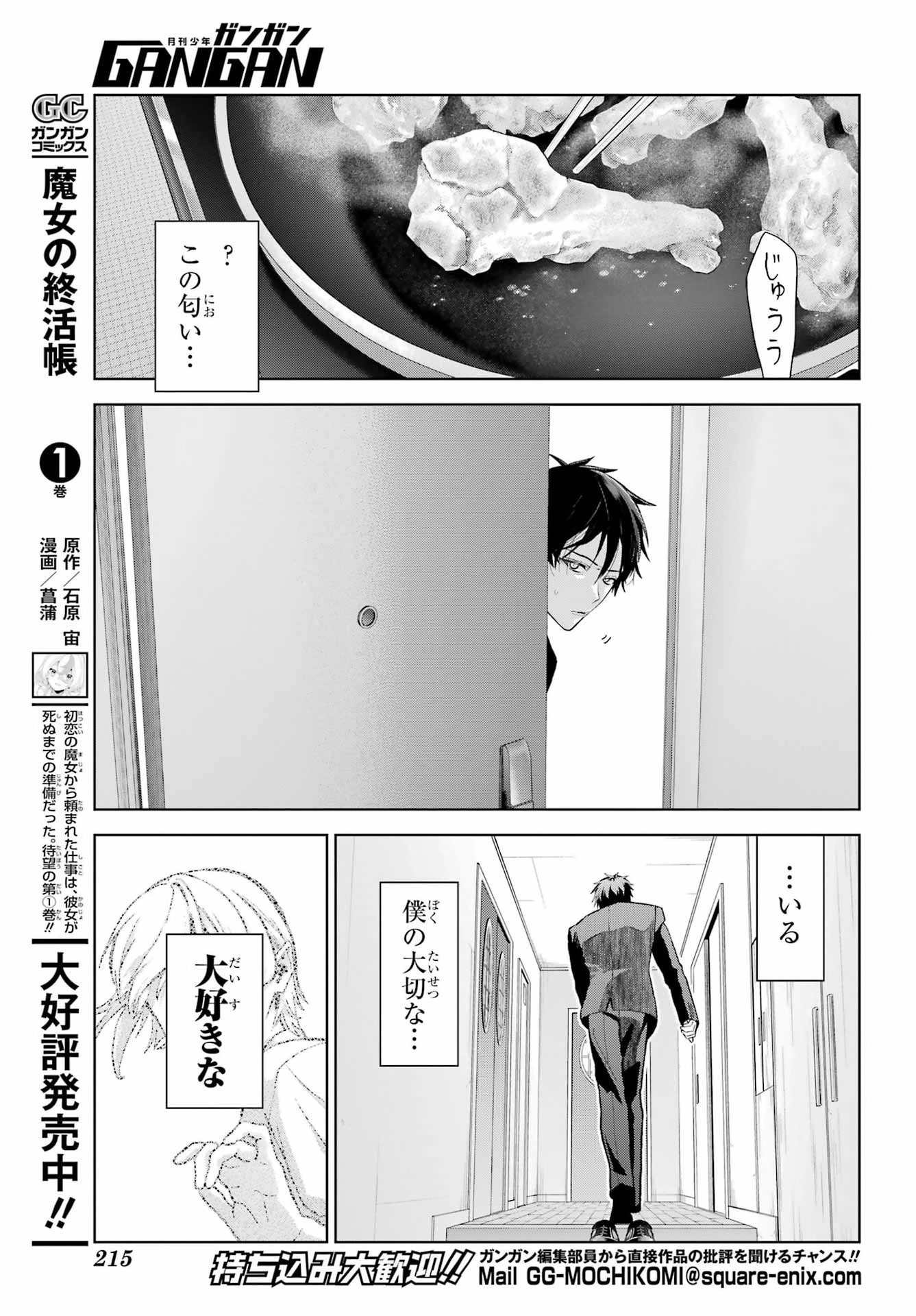 Boku no Noroi no Kyuuketsukihime Chapter 47.2 24ページ