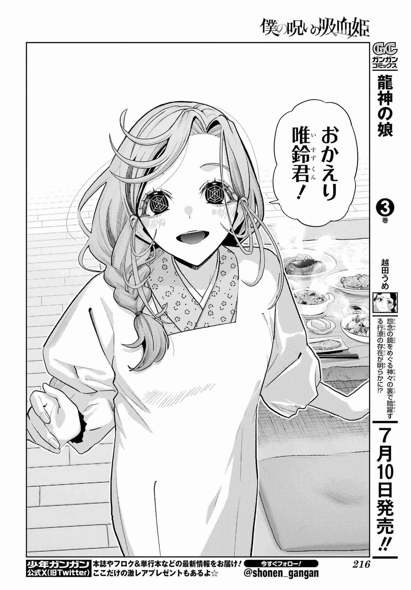 Boku no Noroi no Kyuuketsukihime Chapter 47.2 25ページ