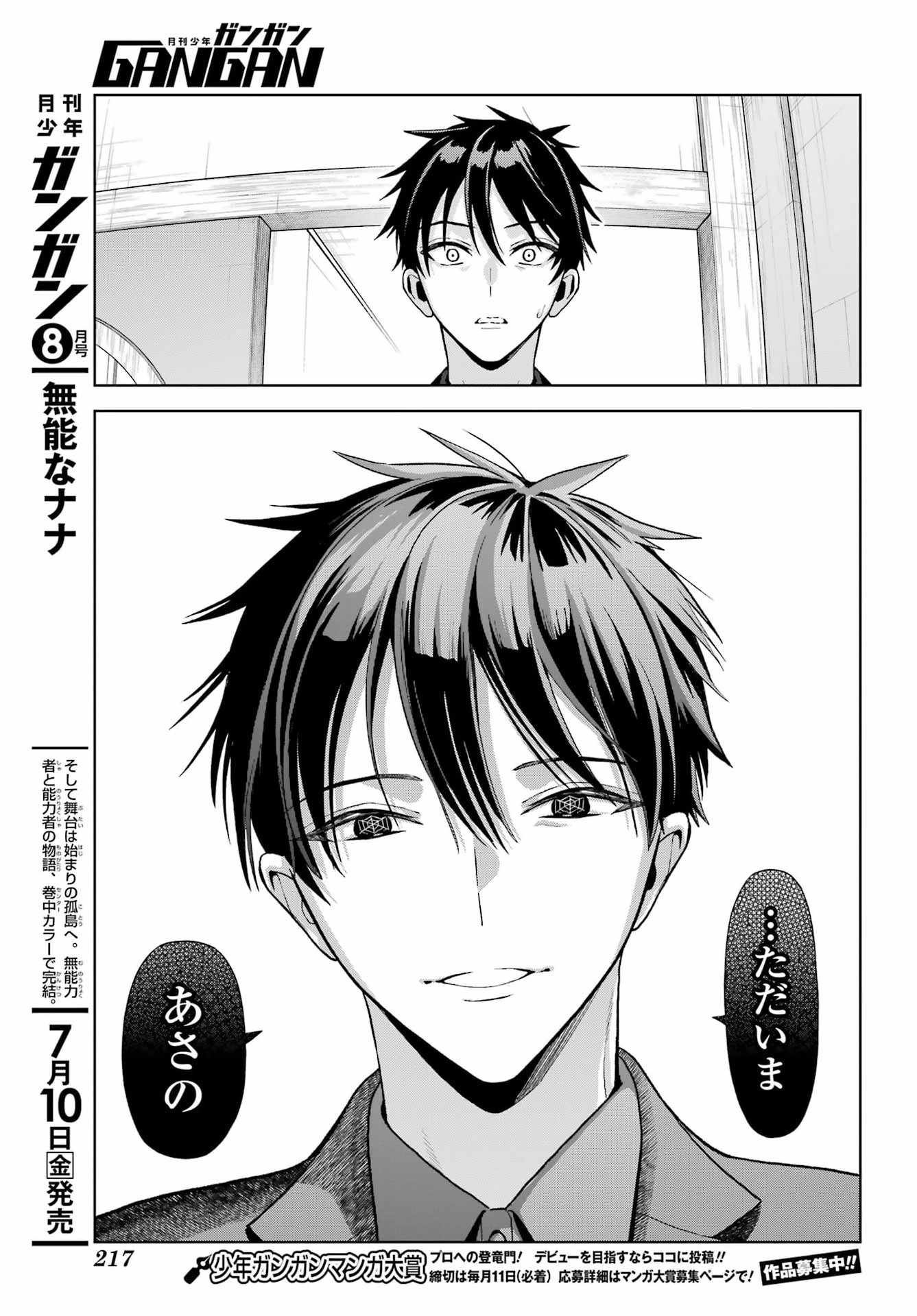 Boku no Noroi no Kyuuketsukihime Chapter 47.2 26ページ