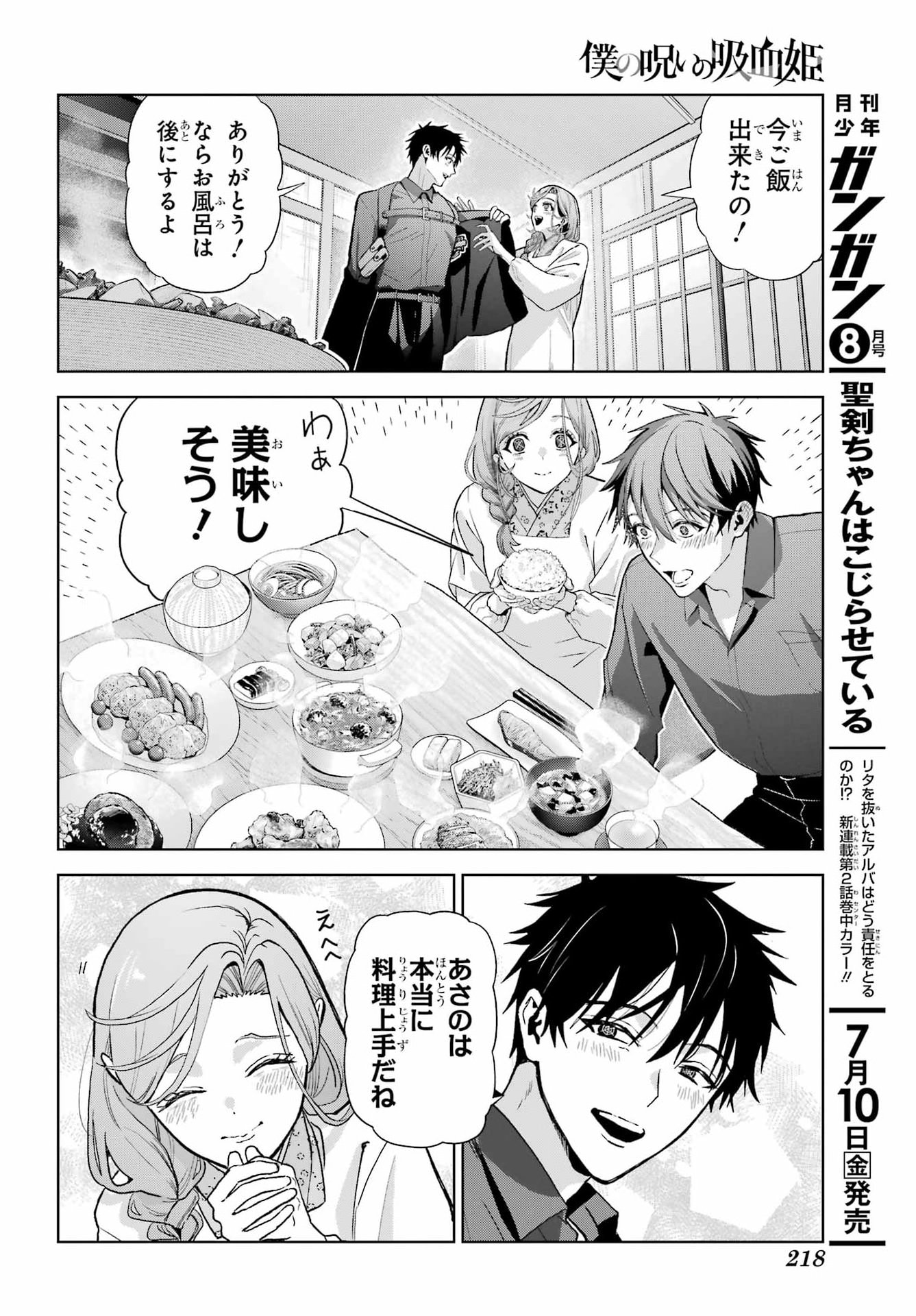 Boku no Noroi no Kyuuketsukihime Chapter 47.2 27ページ