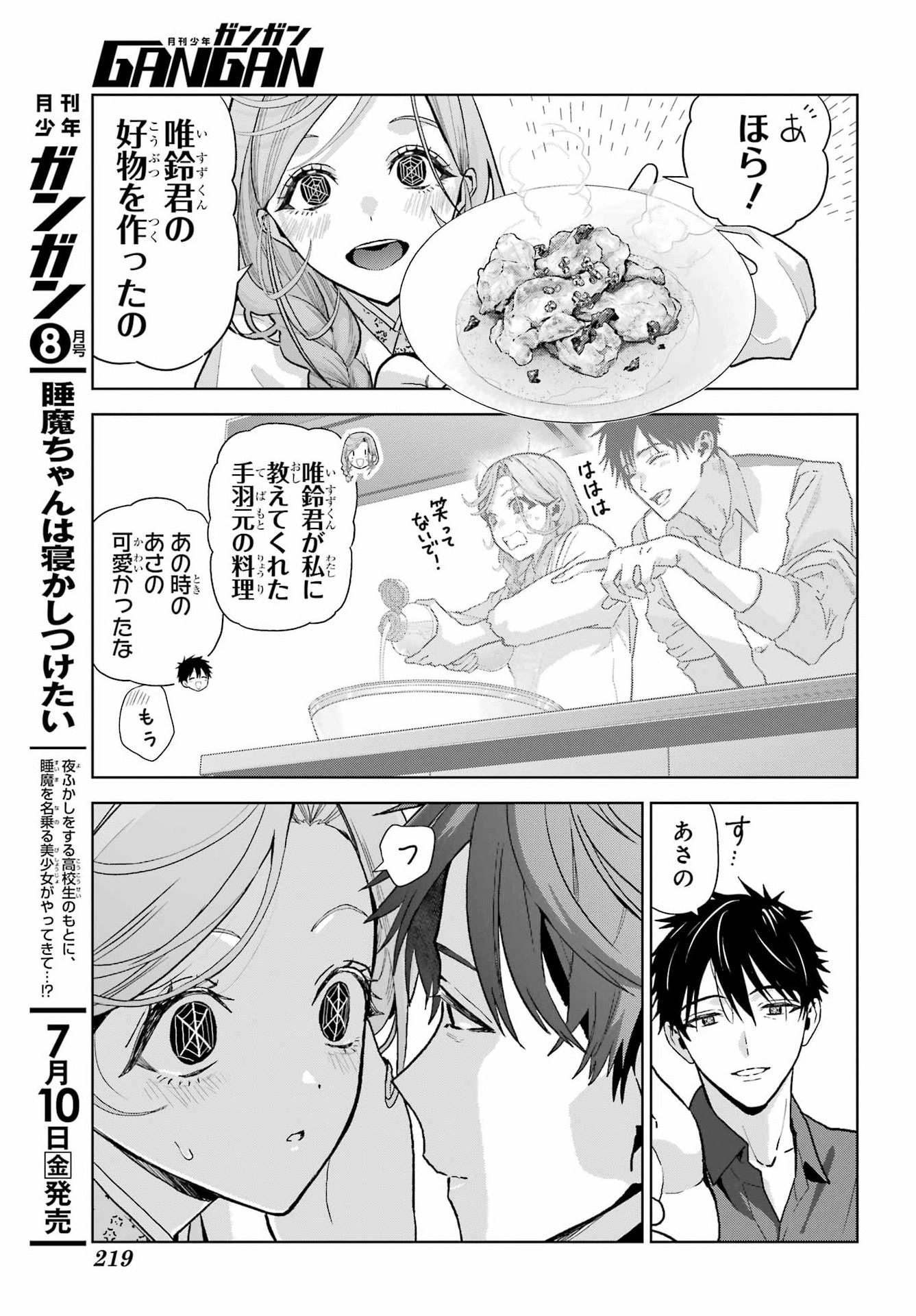 Boku no Noroi no Kyuuketsukihime Chapter 47.2 28ページ